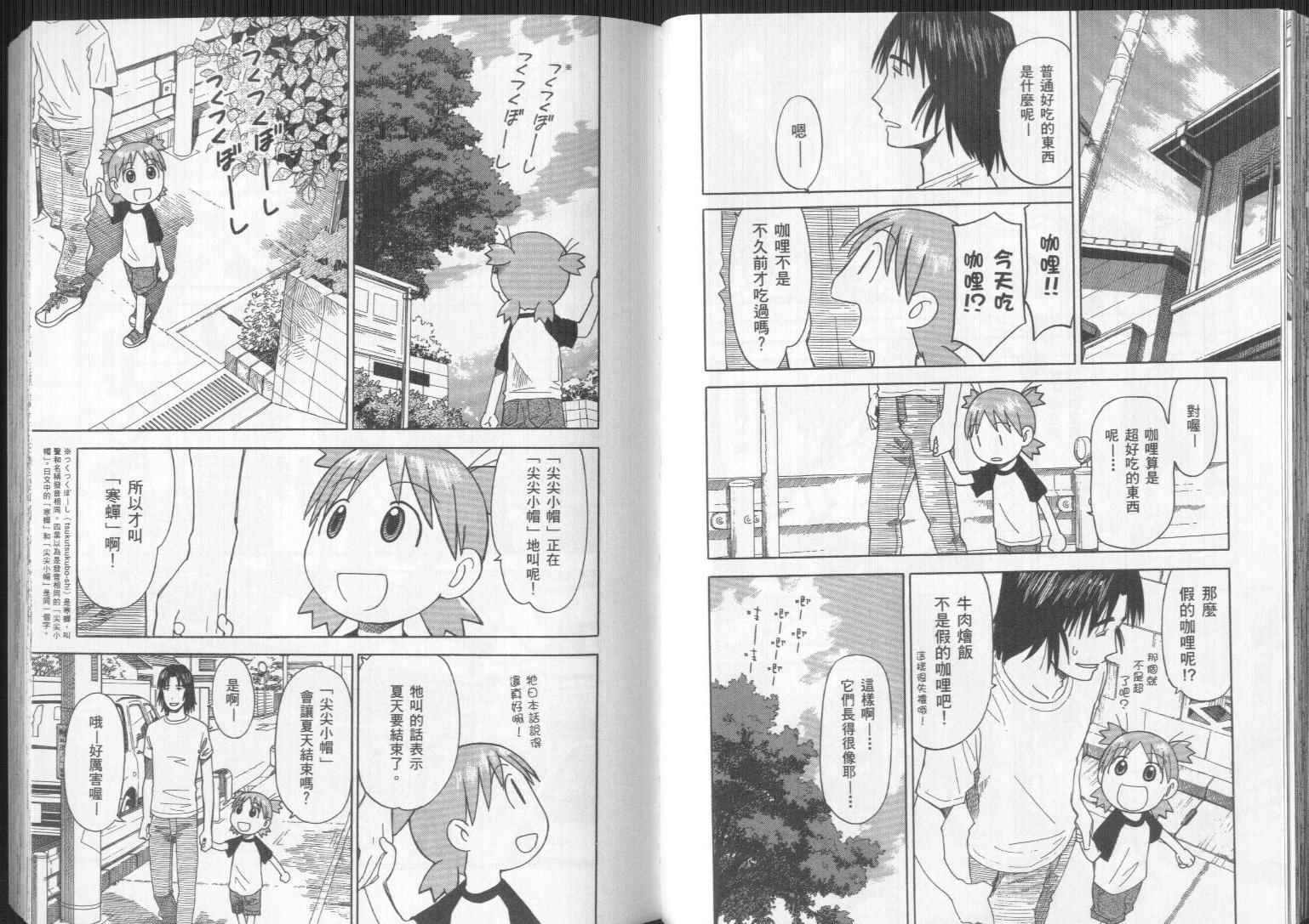 《四叶妹妹!》第4卷 第39页
