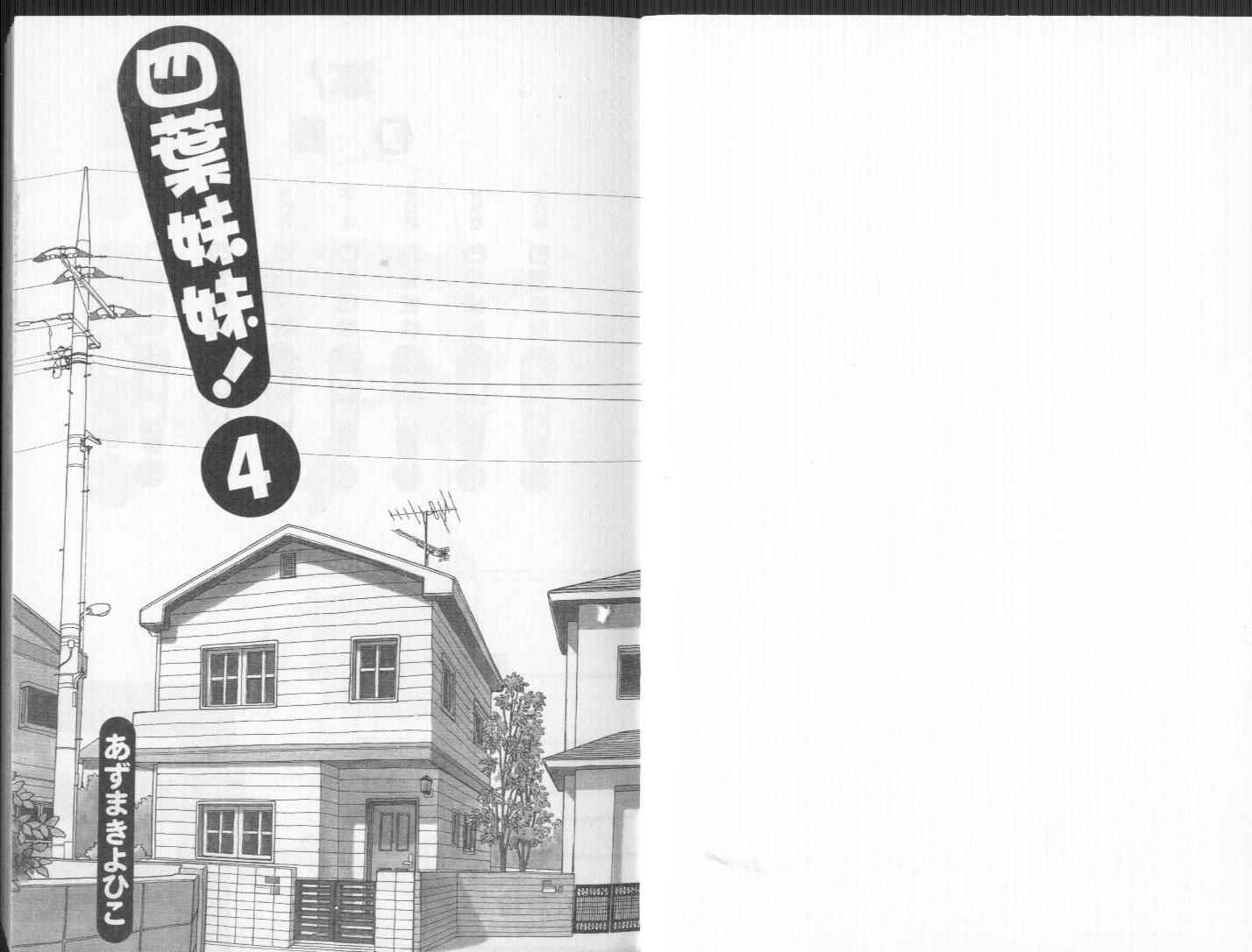 《四叶妹妹!》第4卷 第3页