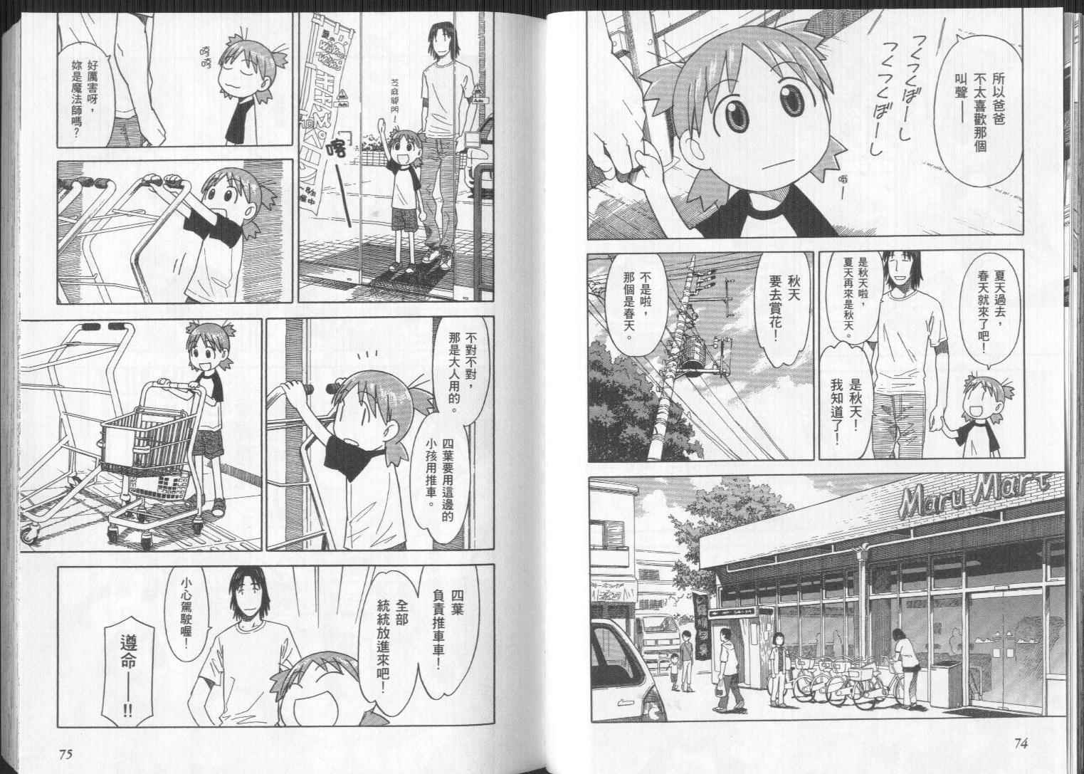 《四叶妹妹!》第4卷 第40页