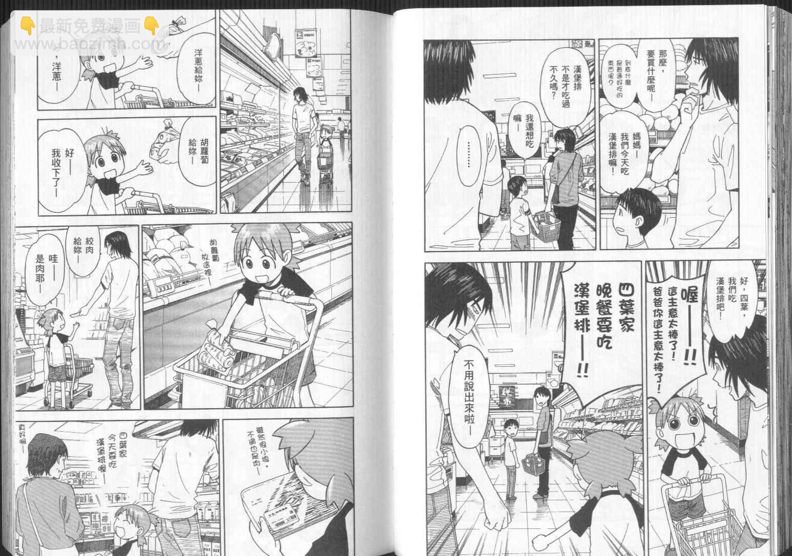 《四叶妹妹!》第4卷 第41页