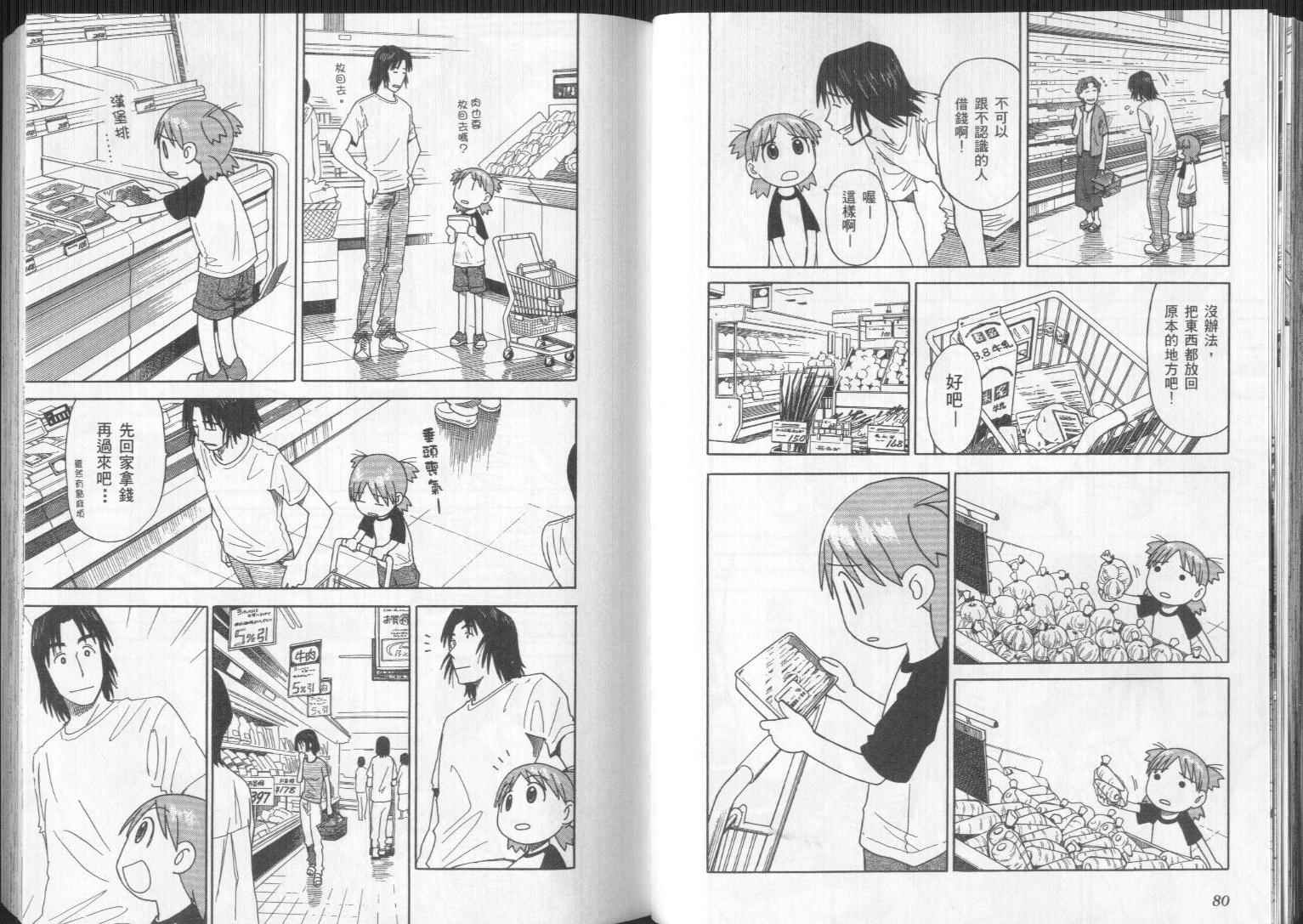 《四叶妹妹!》第4卷 第43页