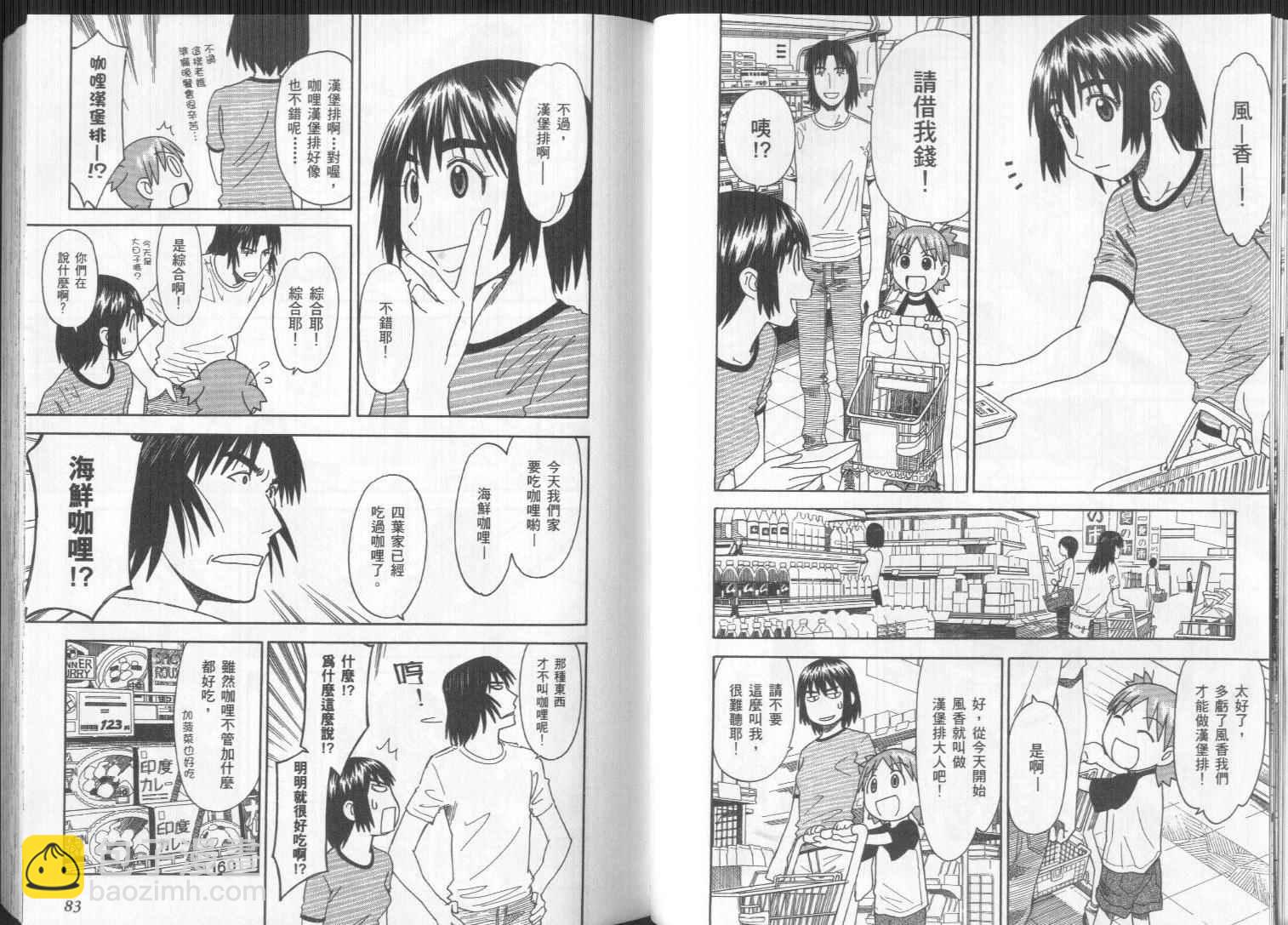 《四叶妹妹!》第4卷 第44页