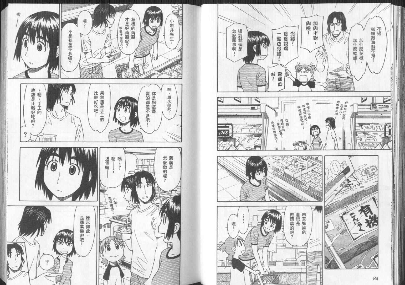 《四叶妹妹!》第4卷 第45页