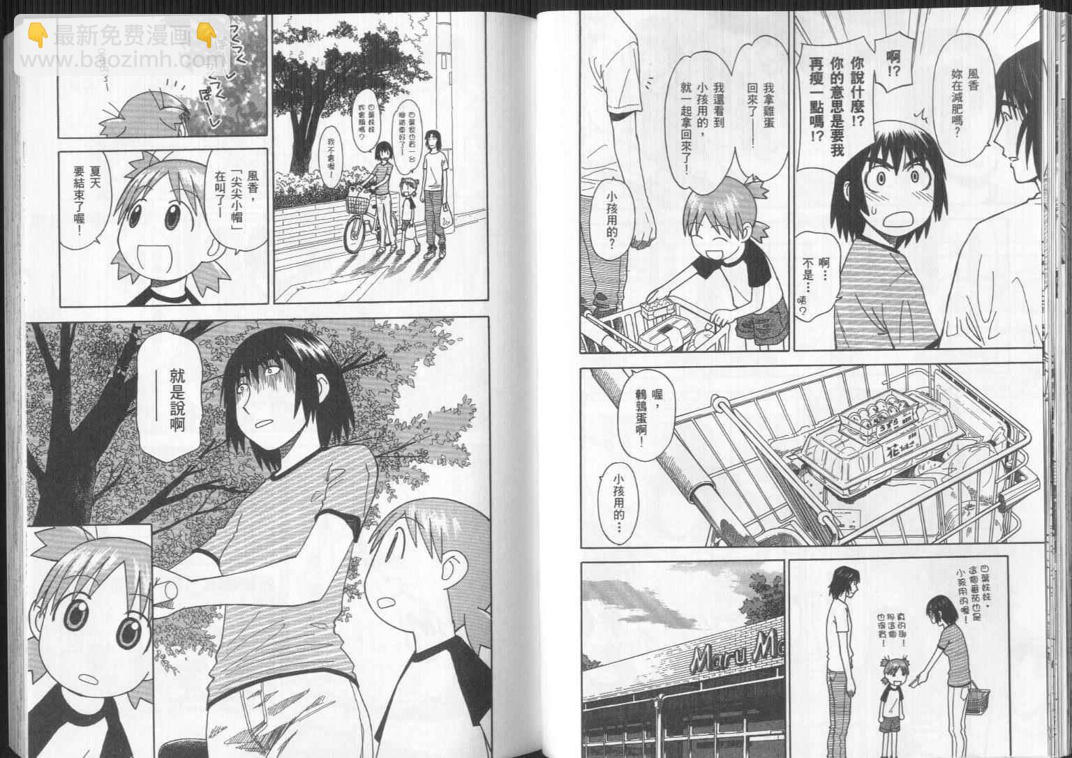 《四叶妹妹!》第4卷 第46页