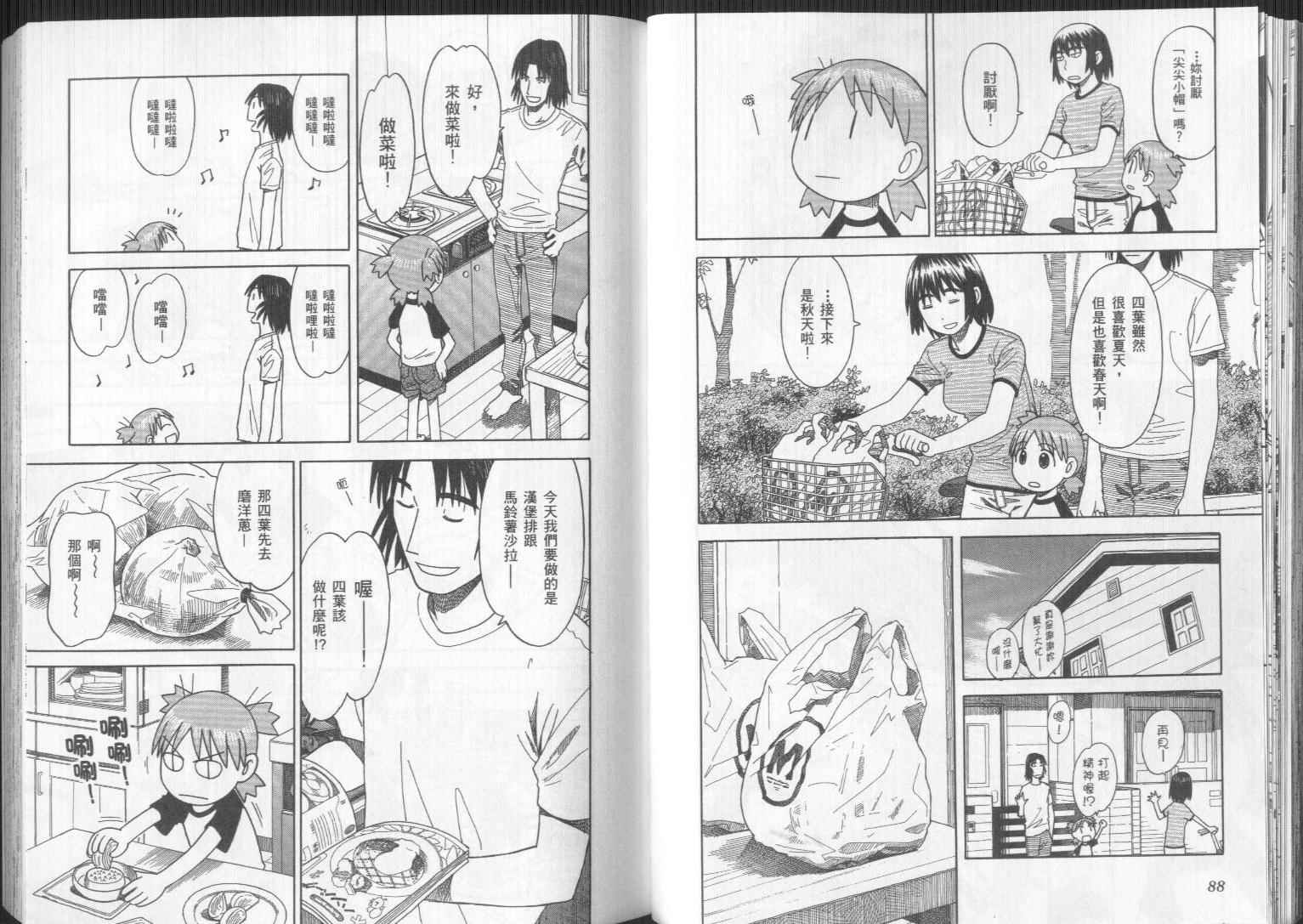 《四叶妹妹!》第4卷 第47页