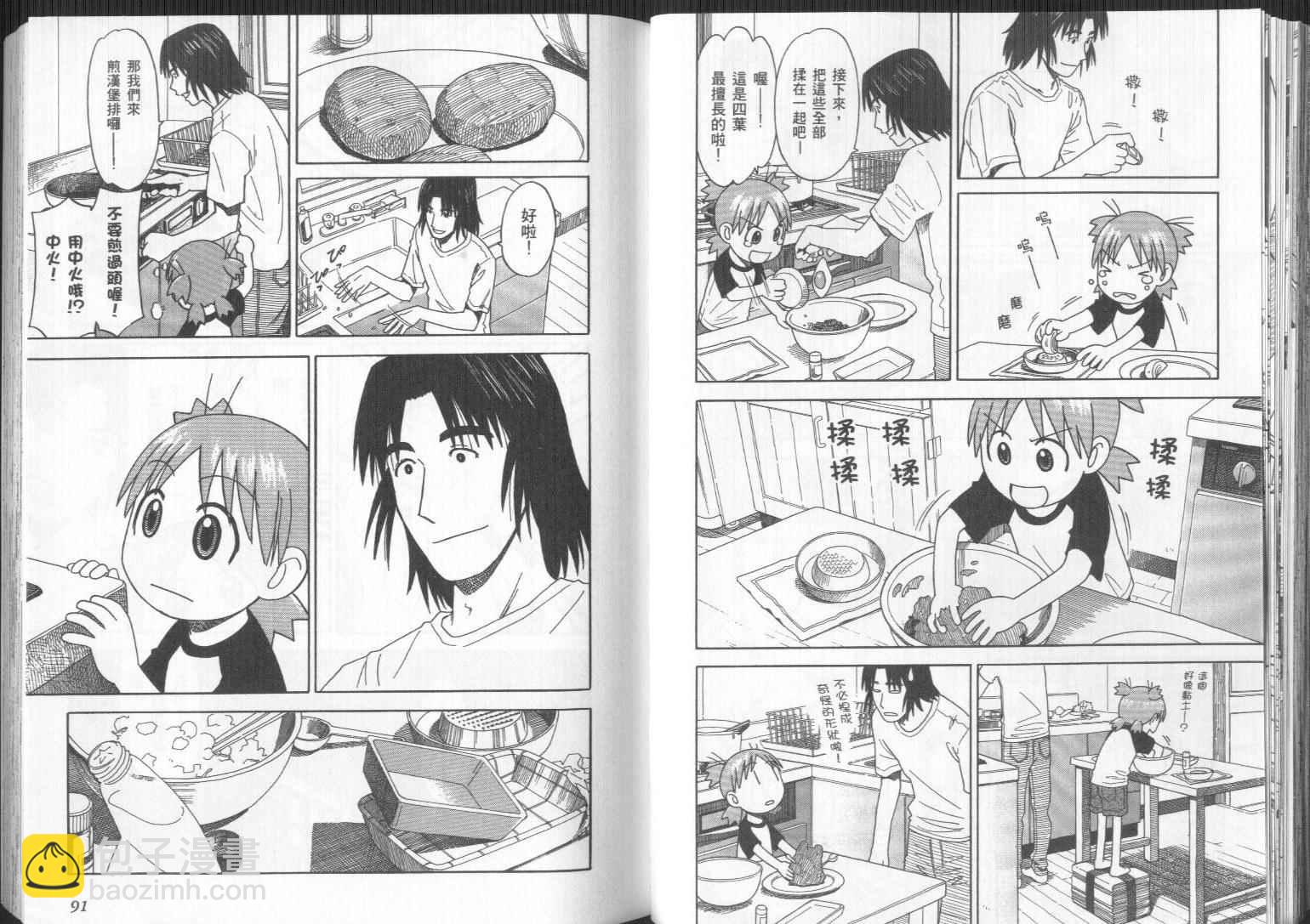 《四叶妹妹!》第4卷 第48页