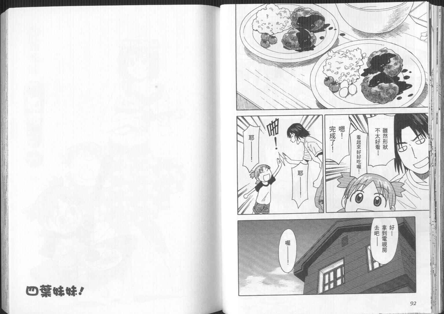 《四叶妹妹!》第4卷 第49页