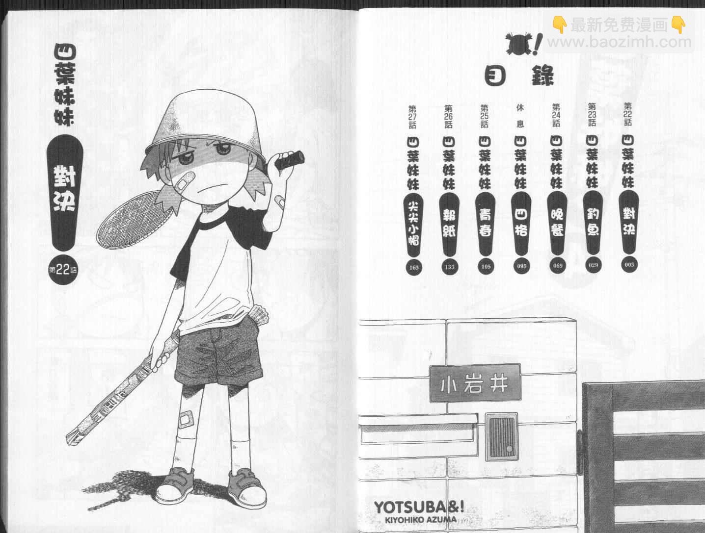 《四叶妹妹!》第4卷 第4页