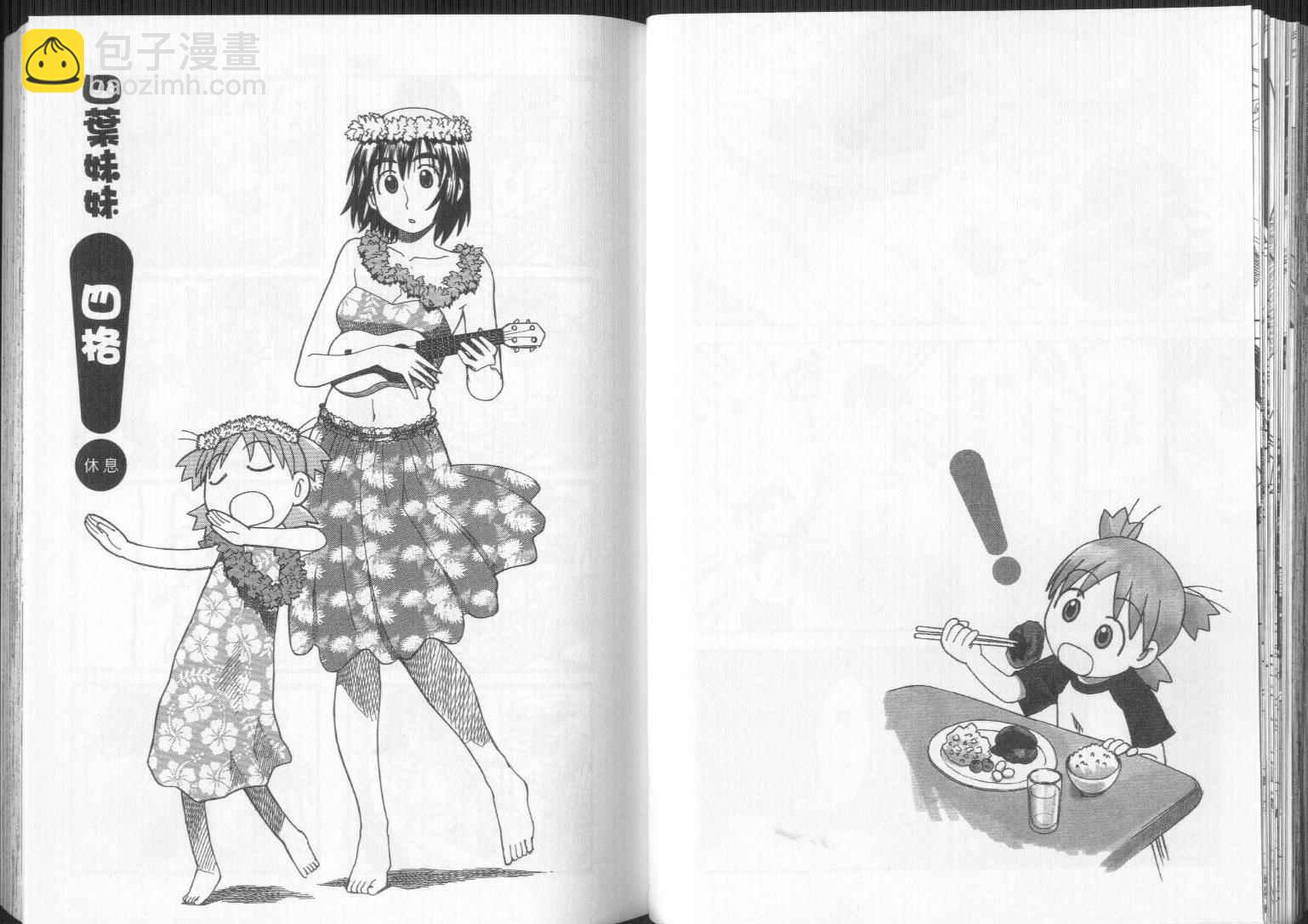 《四叶妹妹!》第4卷 第50页
