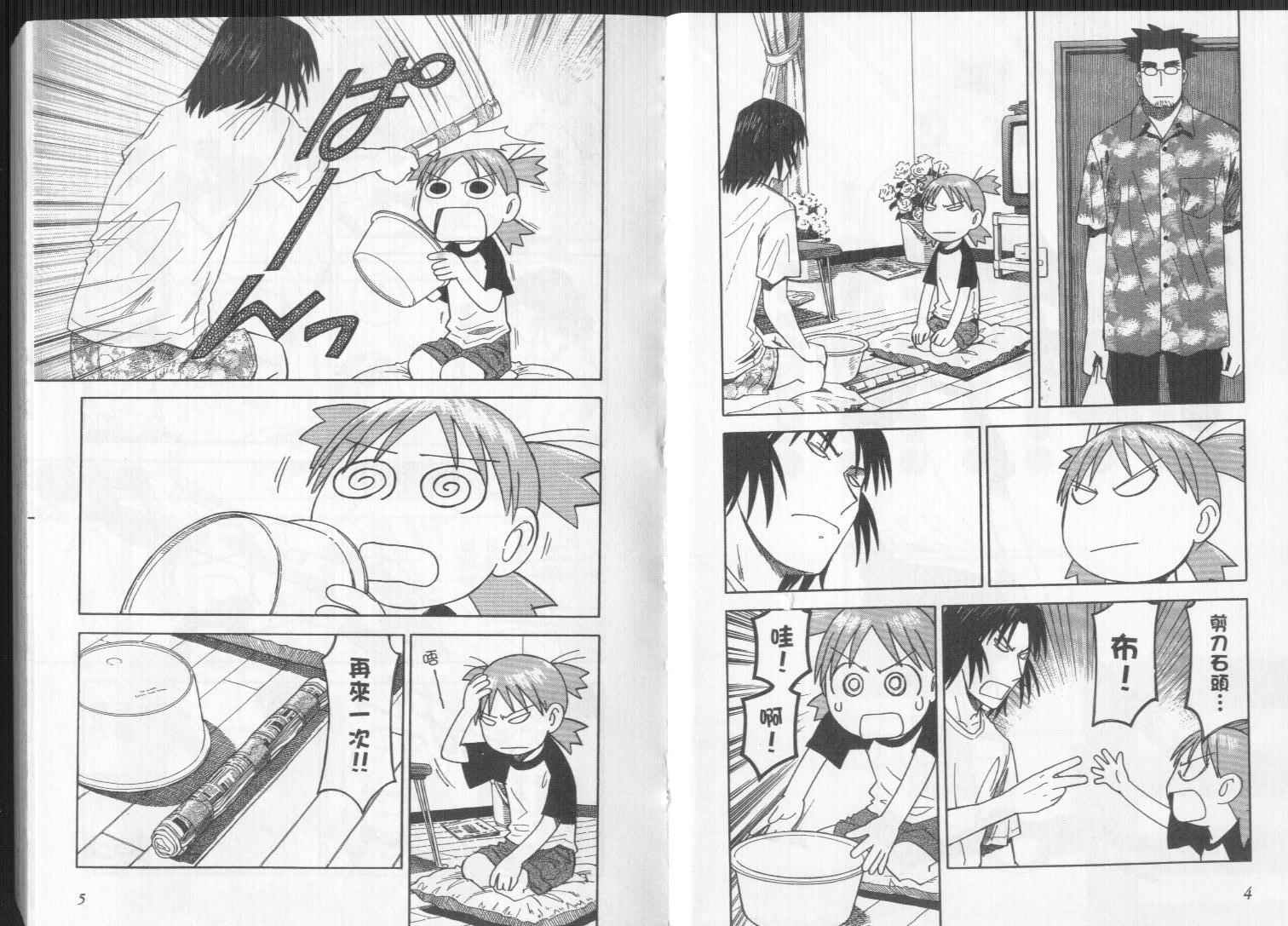 《四叶妹妹!》第4卷 第5页