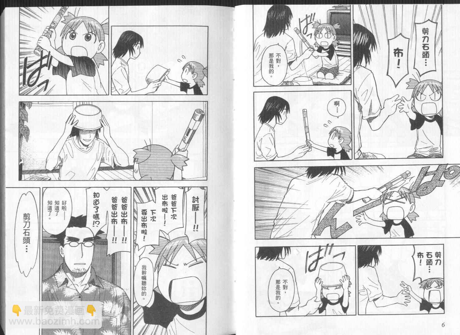 《四叶妹妹!》第4卷 第6页