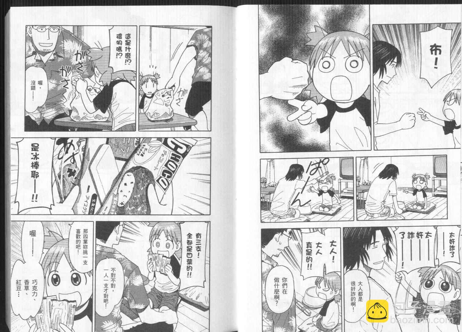 《四叶妹妹!》第4卷 第7页
