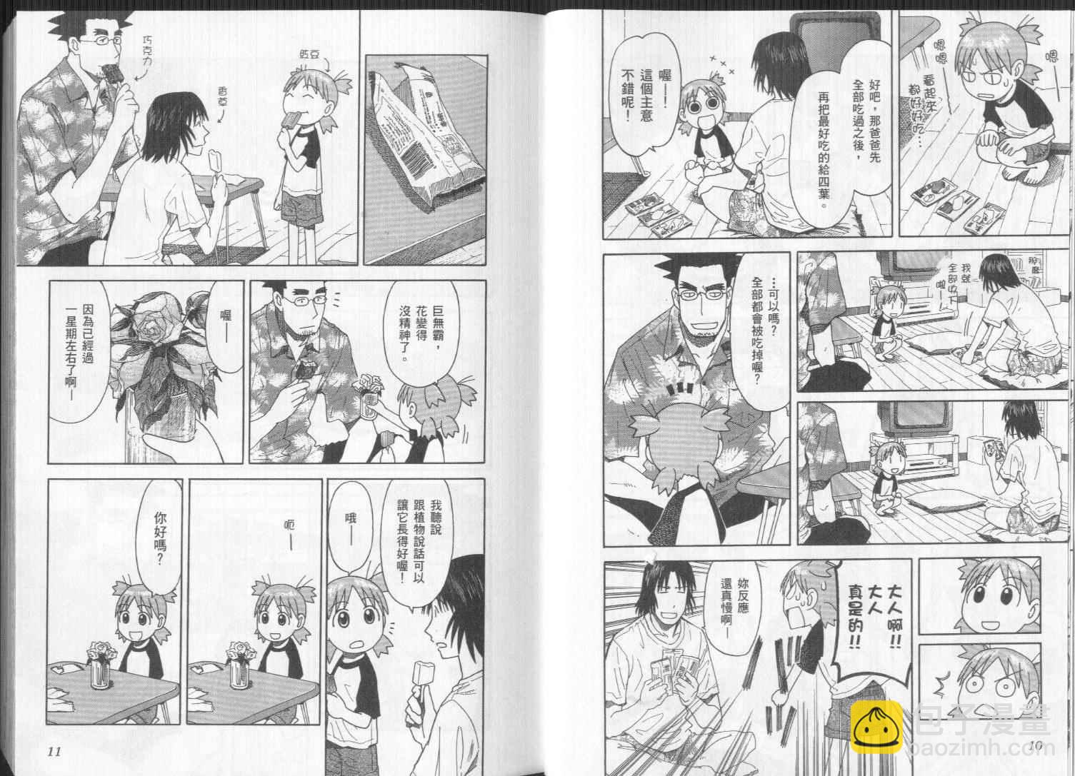《四叶妹妹!》第4卷 第8页