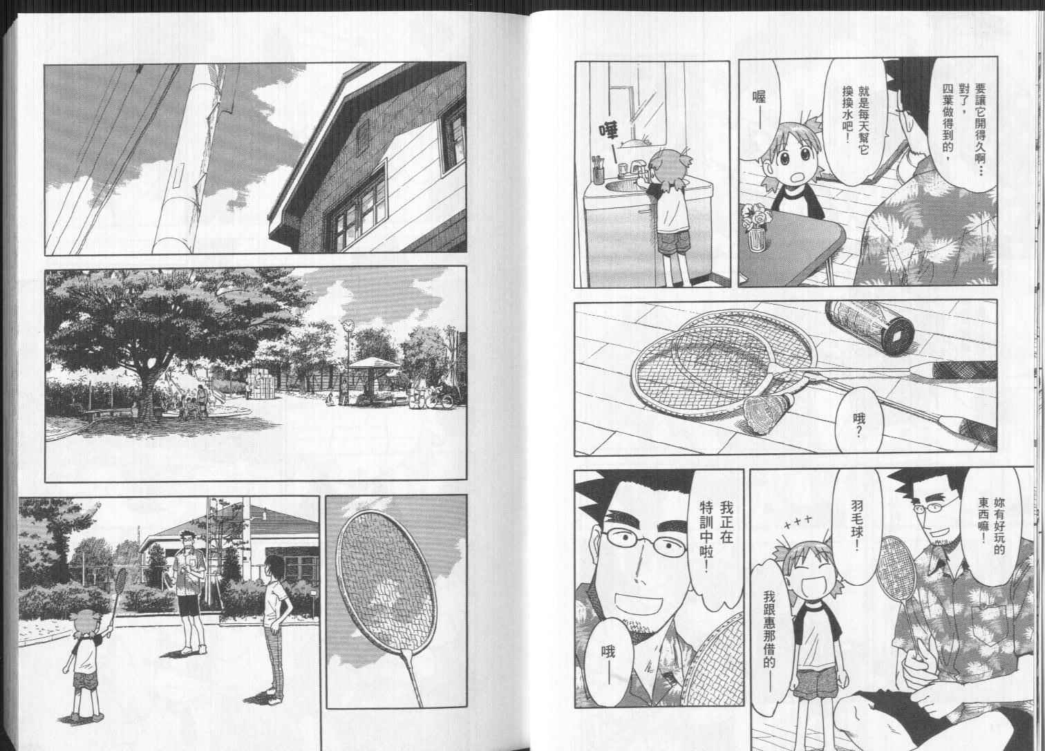 《四叶妹妹!》第4卷 第9页