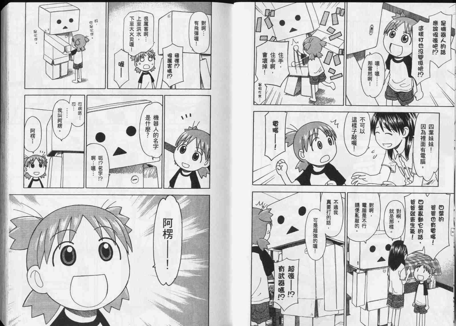 《四叶妹妹!》第5卷 第10页