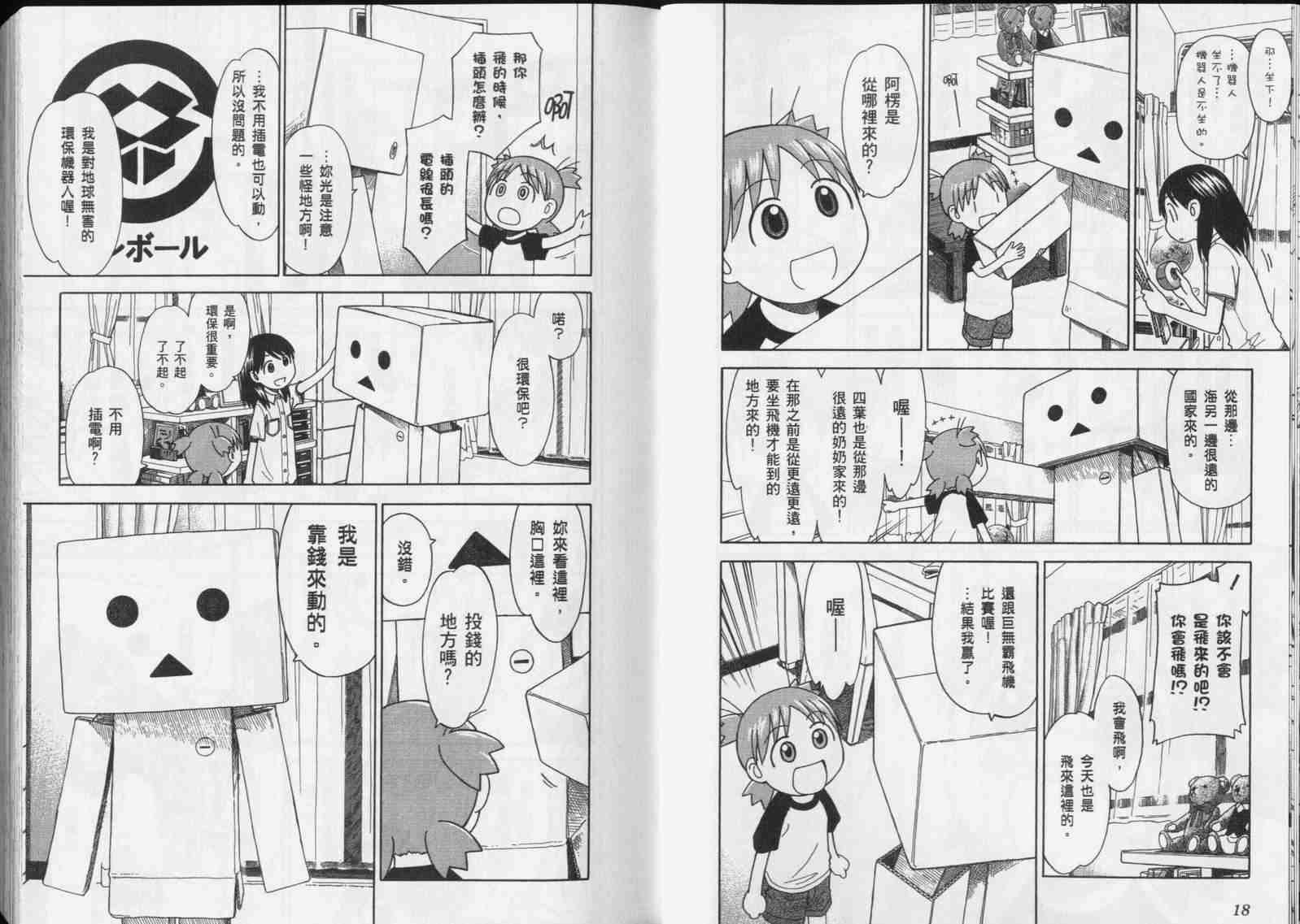 《四叶妹妹!》第5卷 第11页