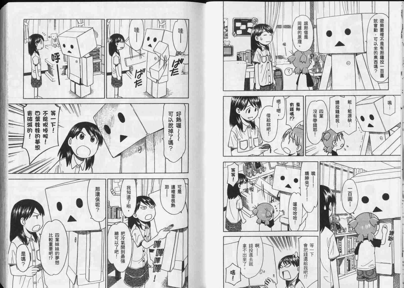 《四叶妹妹!》第5卷 第12页
