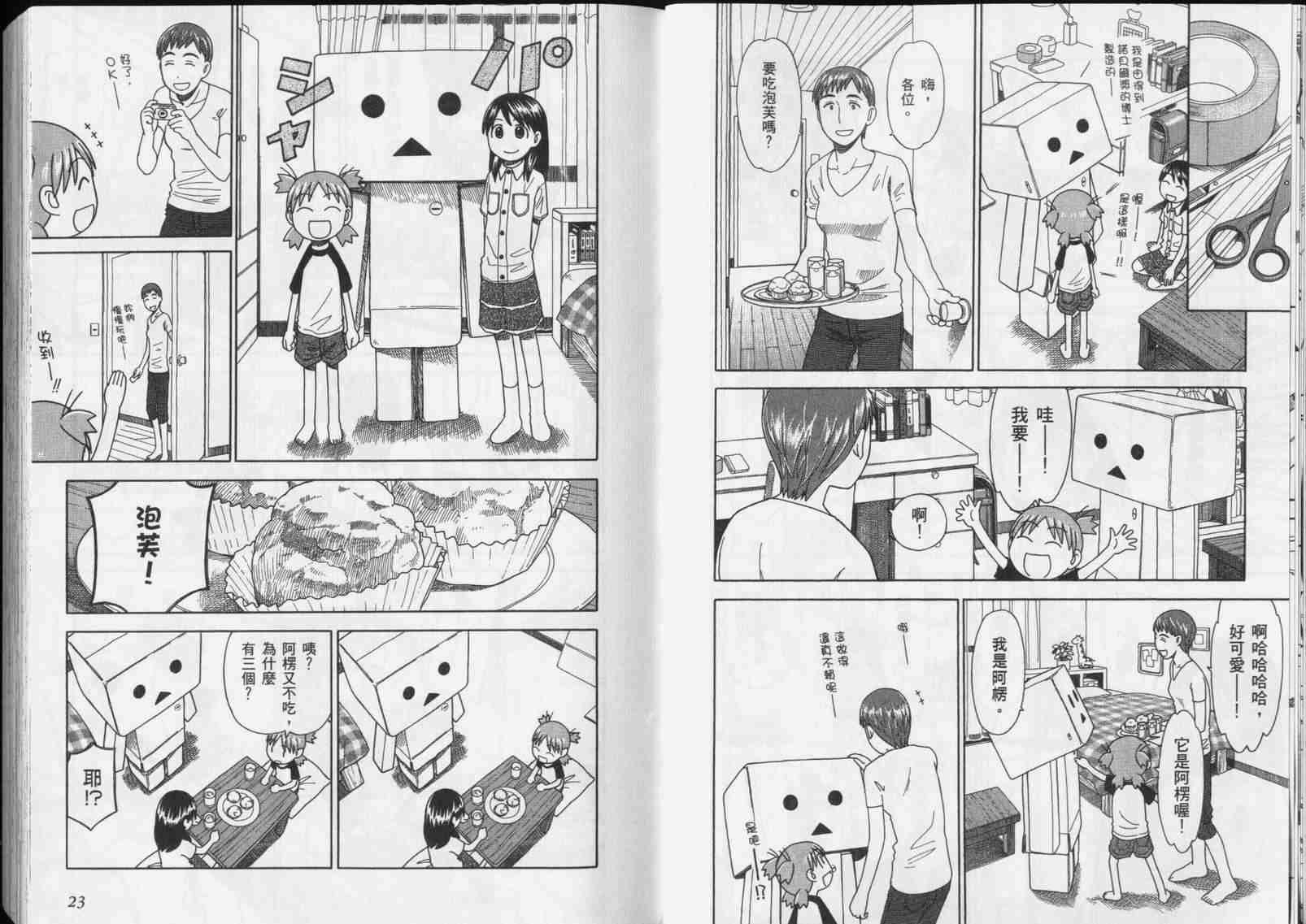 《四叶妹妹!》第5卷 第13页