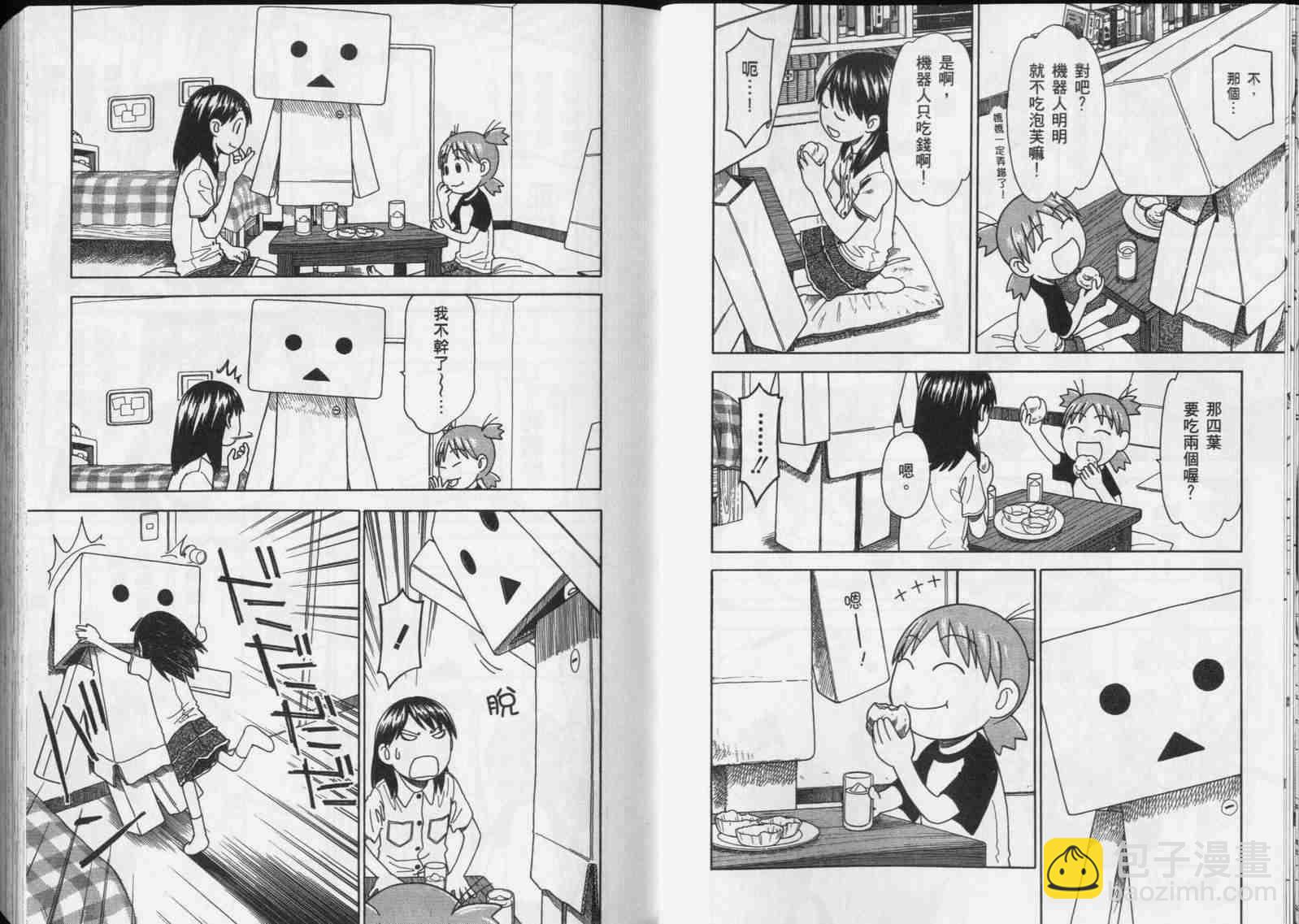 《四叶妹妹!》第5卷 第14页
