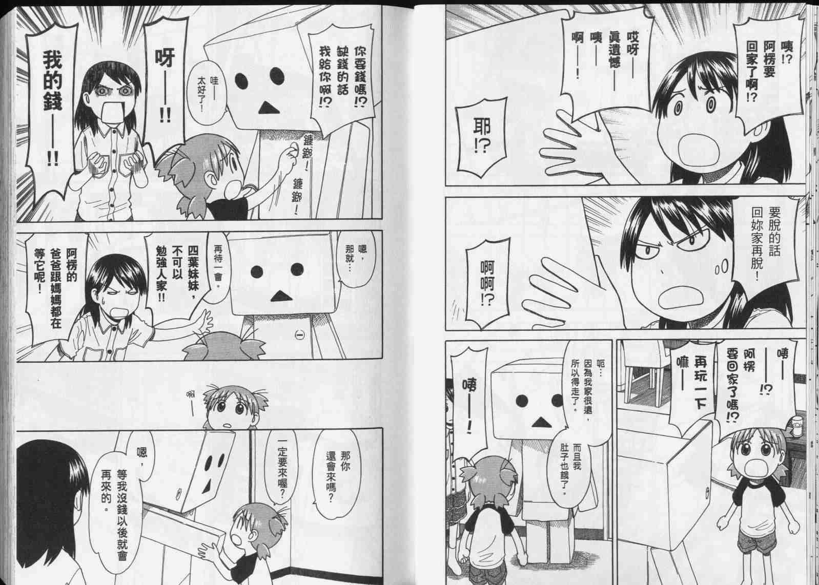 《四叶妹妹!》第5卷 第15页