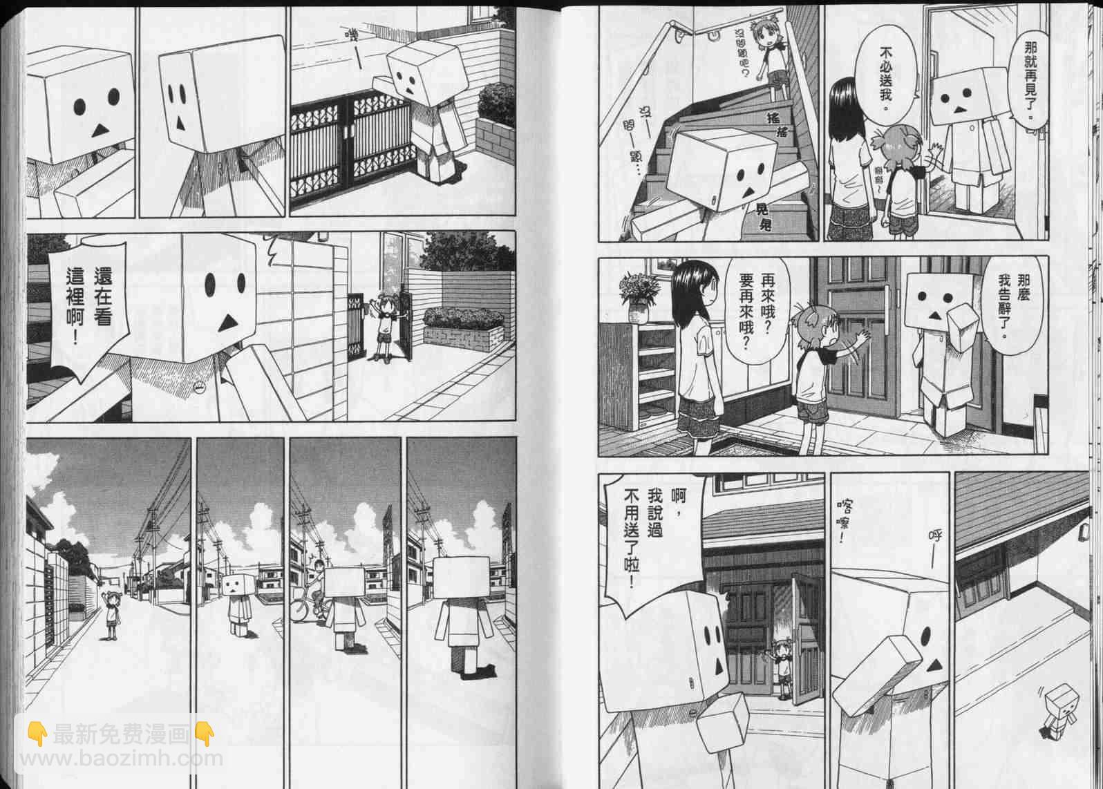 《四叶妹妹!》第5卷 第16页