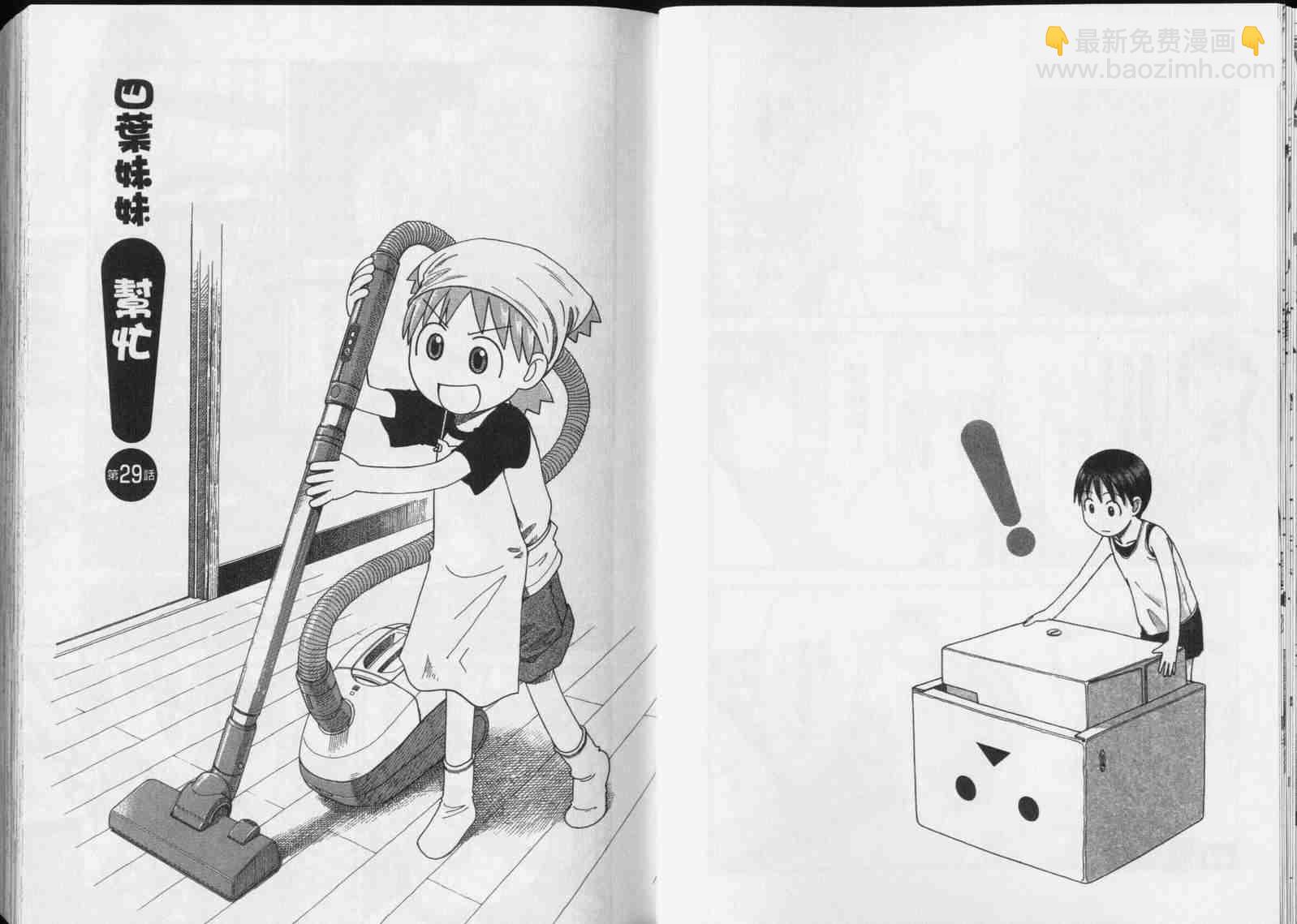《四叶妹妹!》第5卷 第18页