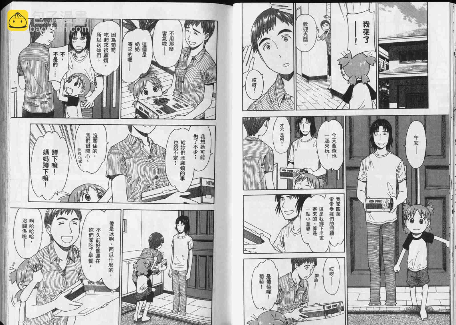 《四叶妹妹!》第5卷 第20页