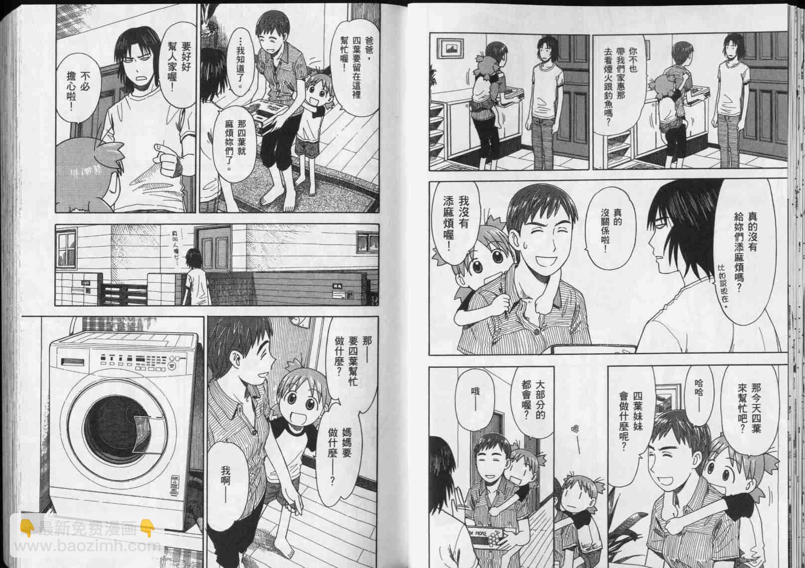 《四叶妹妹!》第5卷 第21页