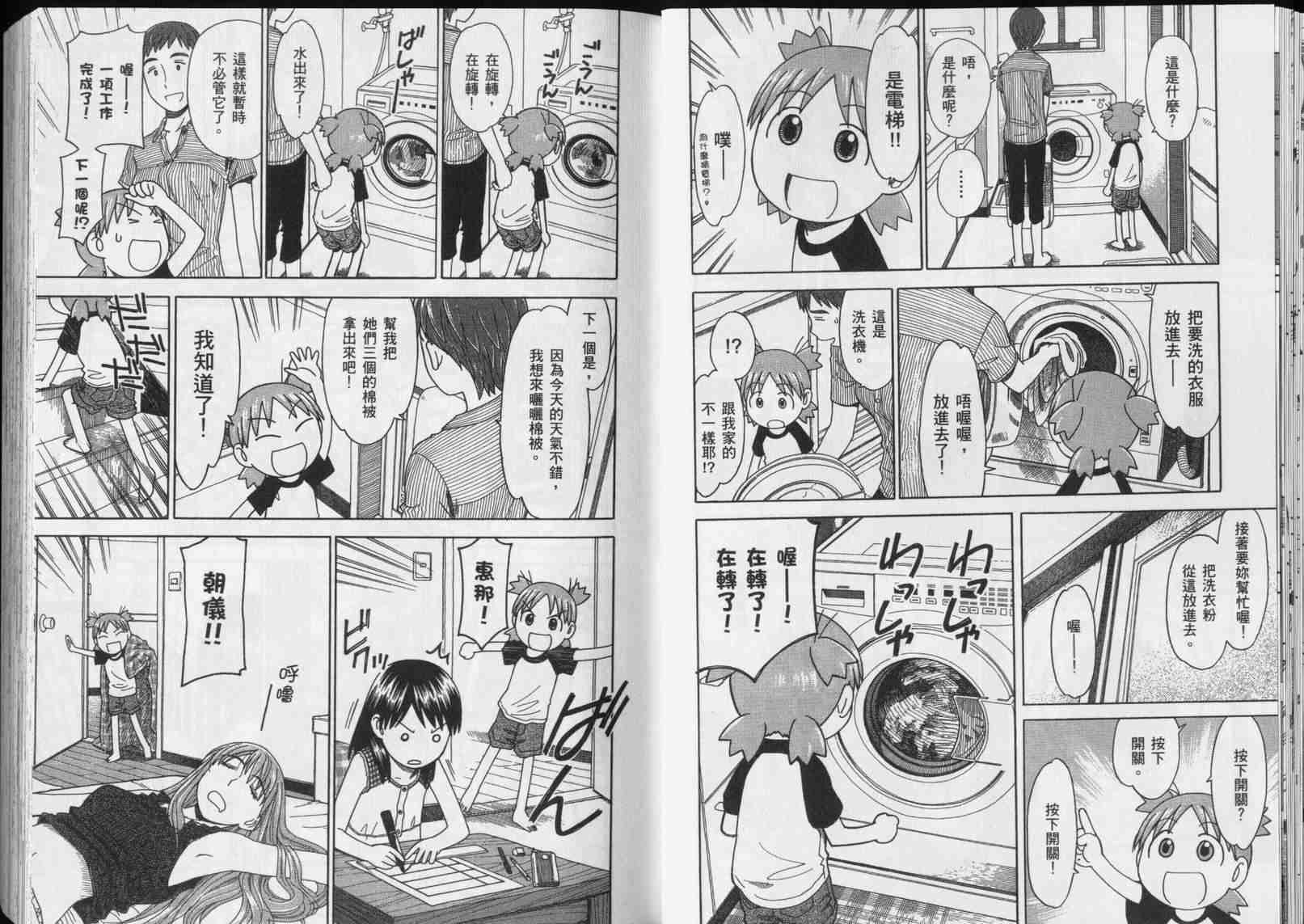 《四叶妹妹!》第5卷 第22页