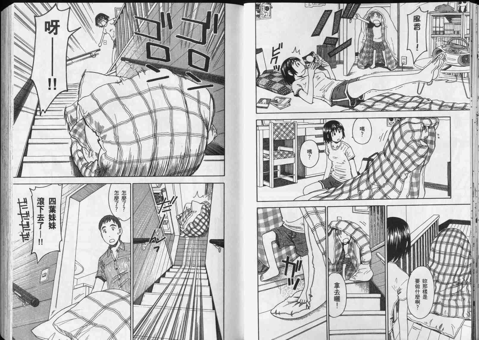 《四叶妹妹!》第5卷 第23页