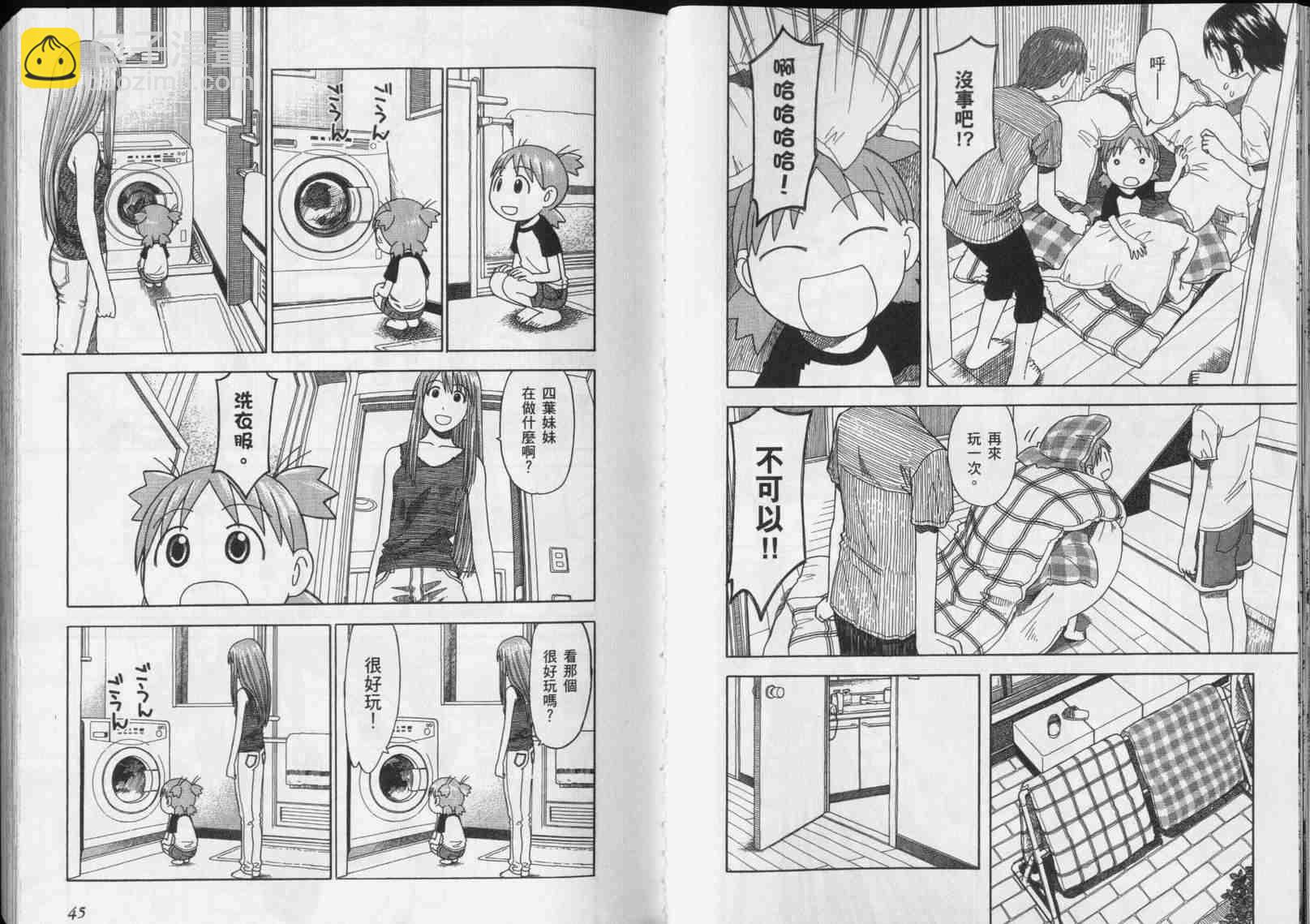 《四叶妹妹!》第5卷 第24页