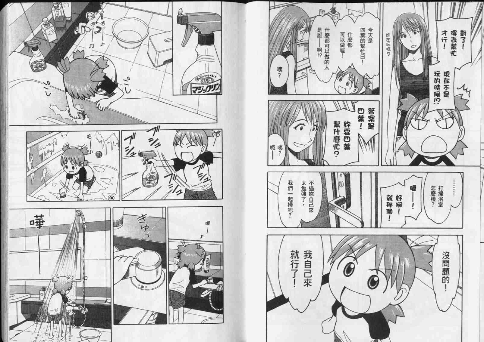《四叶妹妹!》第5卷 第25页