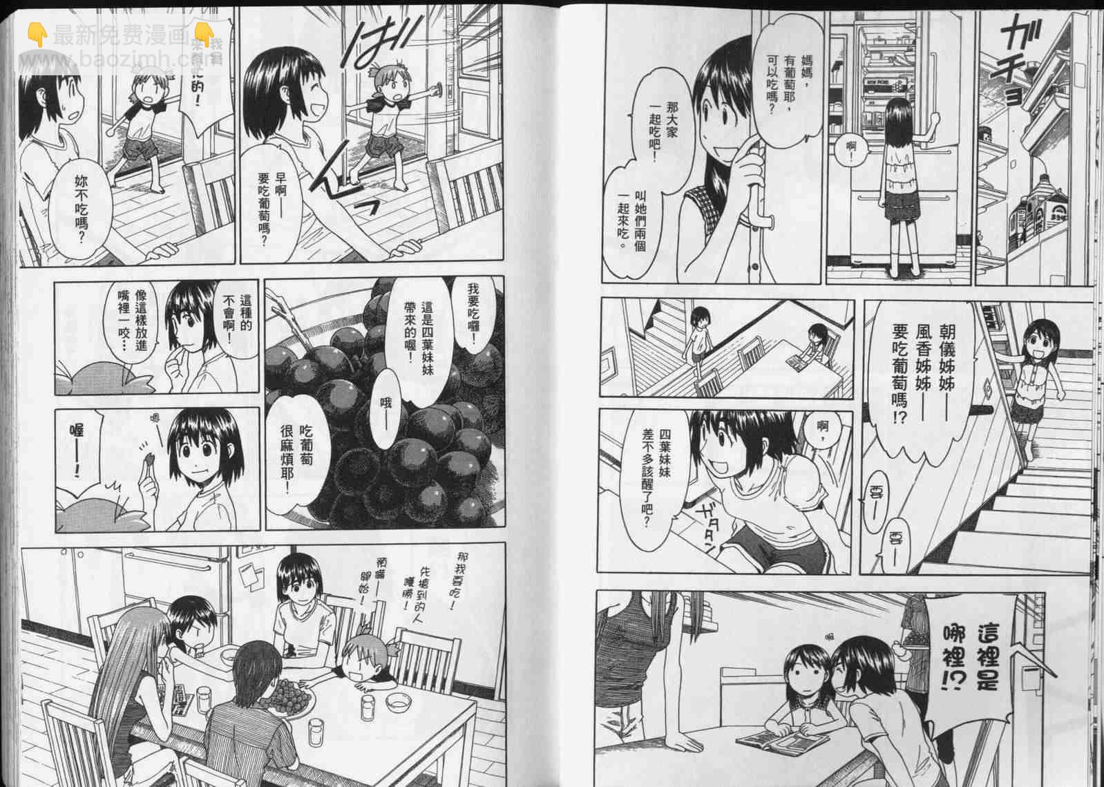 《四叶妹妹!》第5卷 第29页