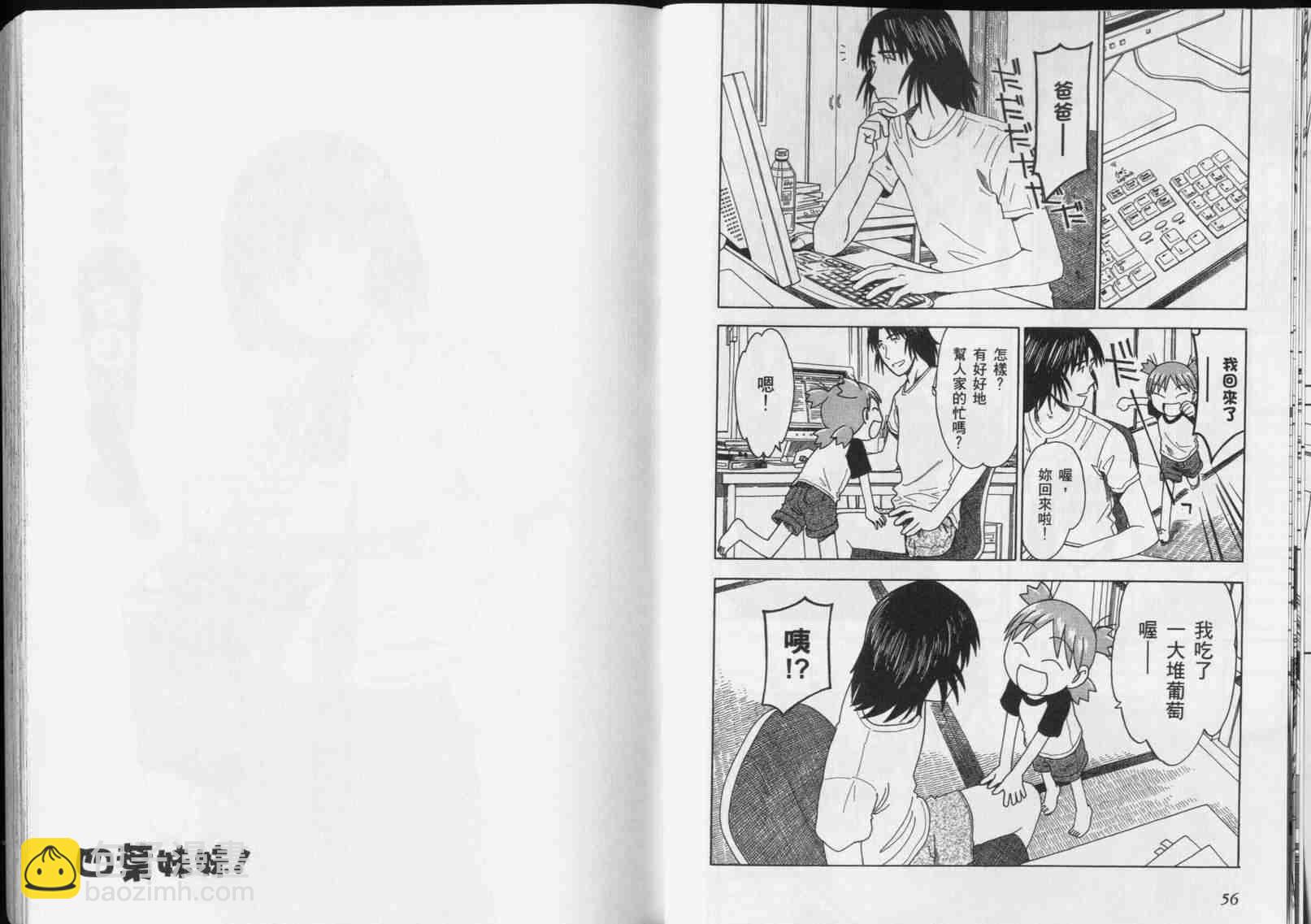 《四叶妹妹!》第5卷 第30页