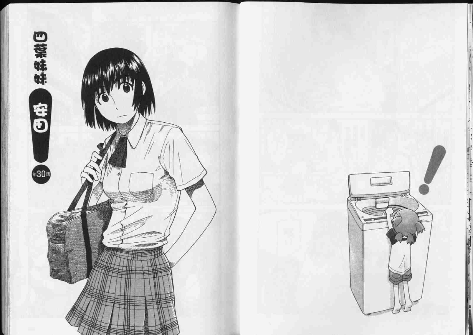 《四叶妹妹!》第5卷 第31页
