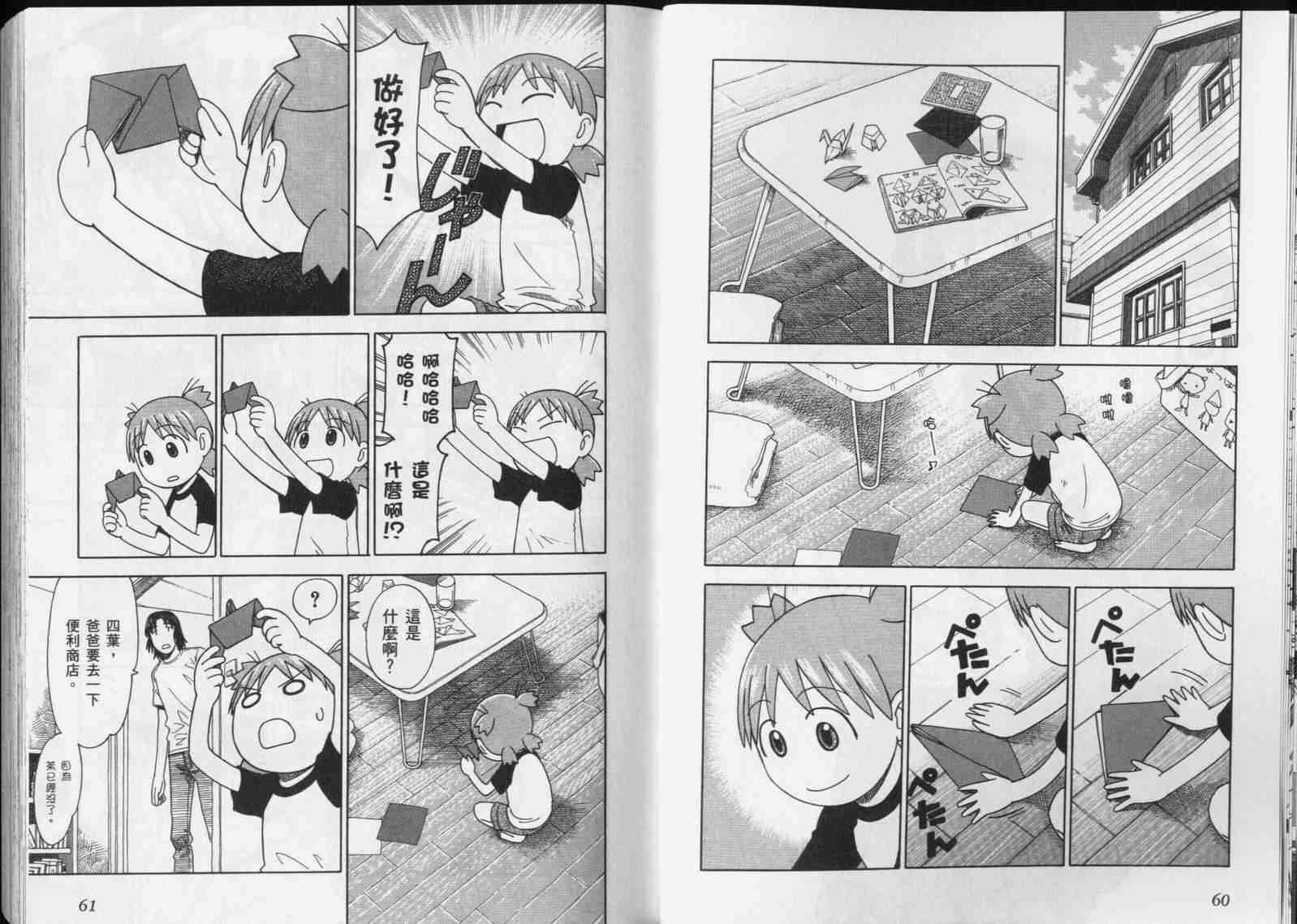 《四叶妹妹!》第5卷 第32页