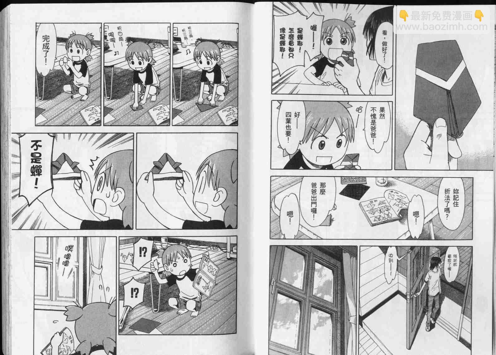 《四叶妹妹!》第5卷 第34页