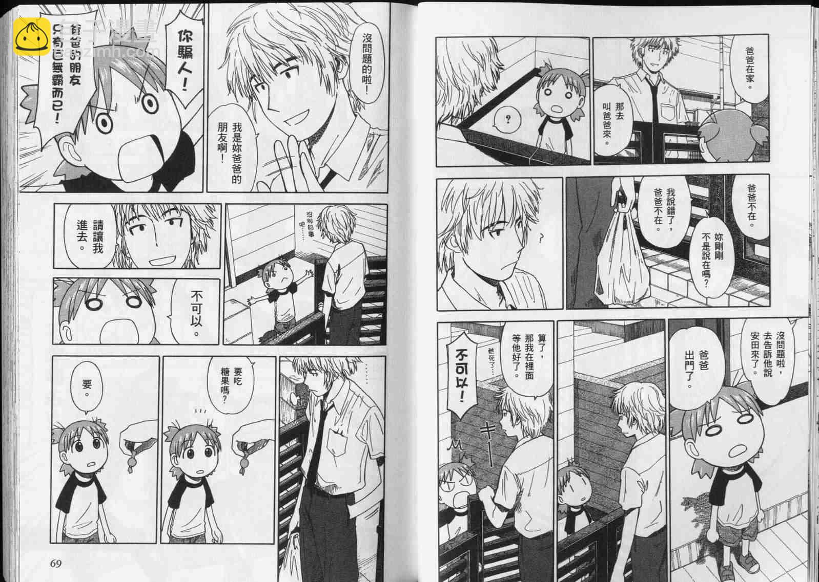 《四叶妹妹!》第5卷 第36页