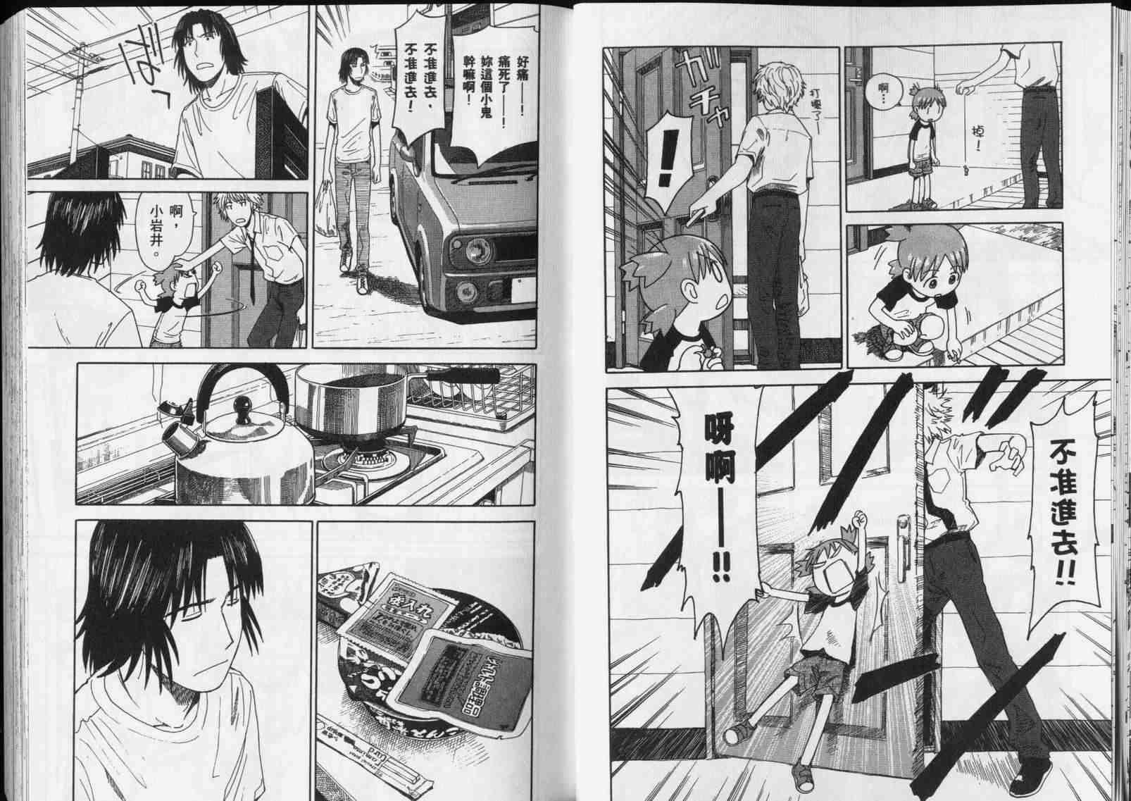 《四叶妹妹!》第5卷 第37页