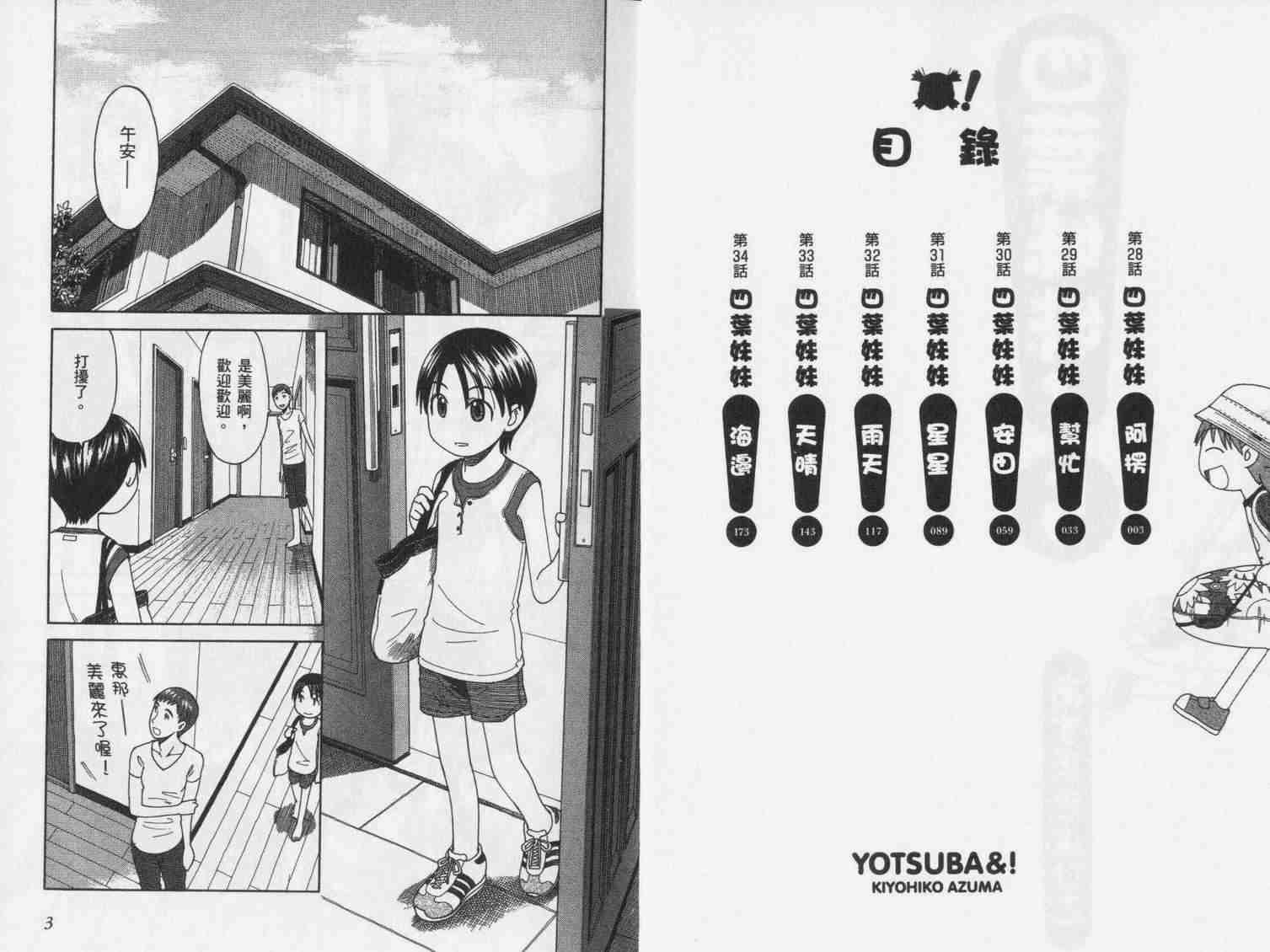 《四叶妹妹!》第5卷 第3页