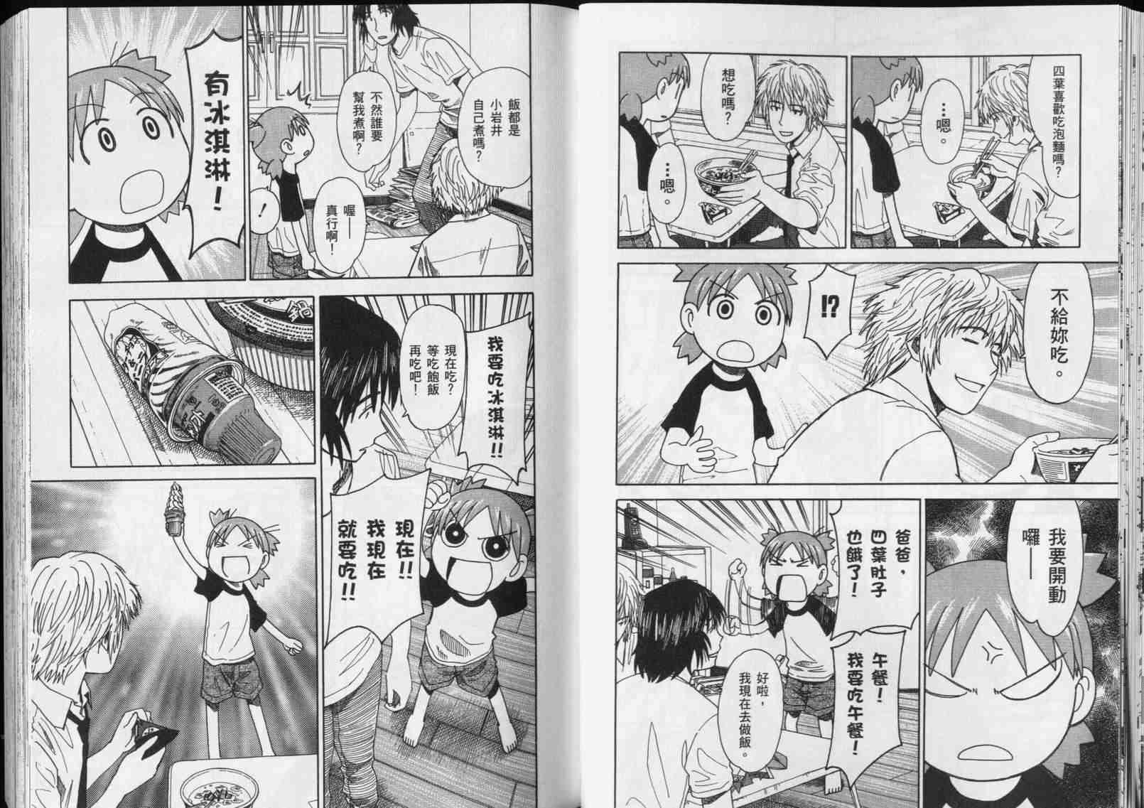 《四叶妹妹!》第5卷 第40页