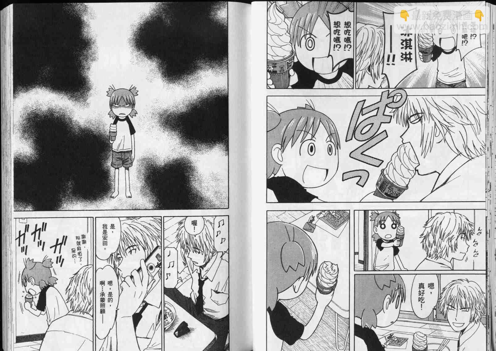 《四叶妹妹!》第5卷 第41页