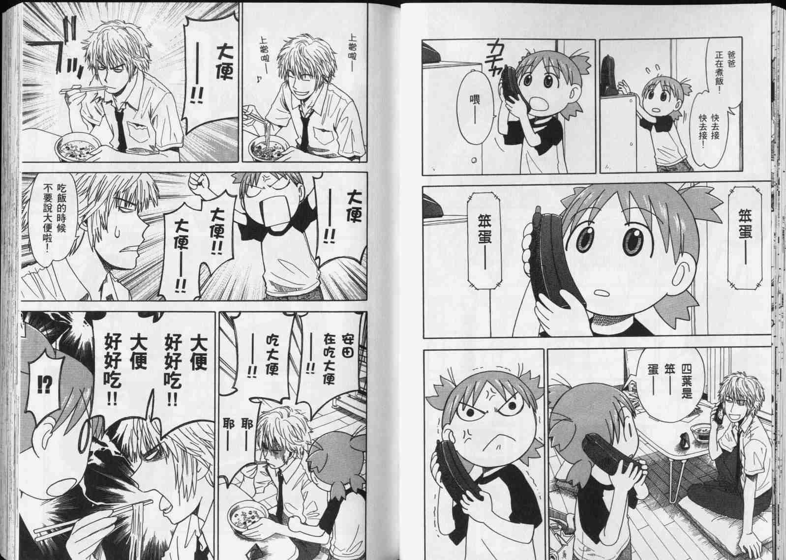 《四叶妹妹!》第5卷 第43页