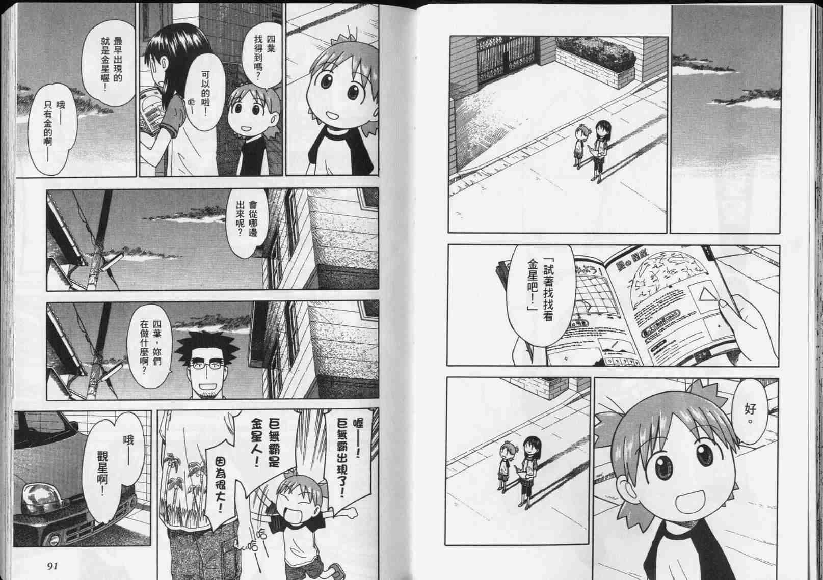 《四叶妹妹!》第5卷 第47页