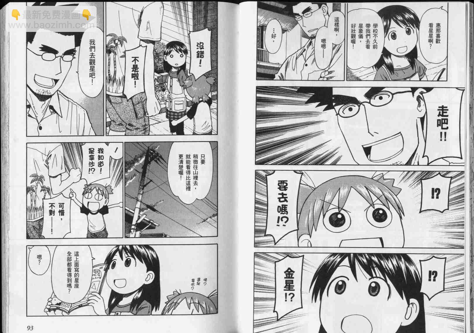 《四叶妹妹!》第5卷 第48页