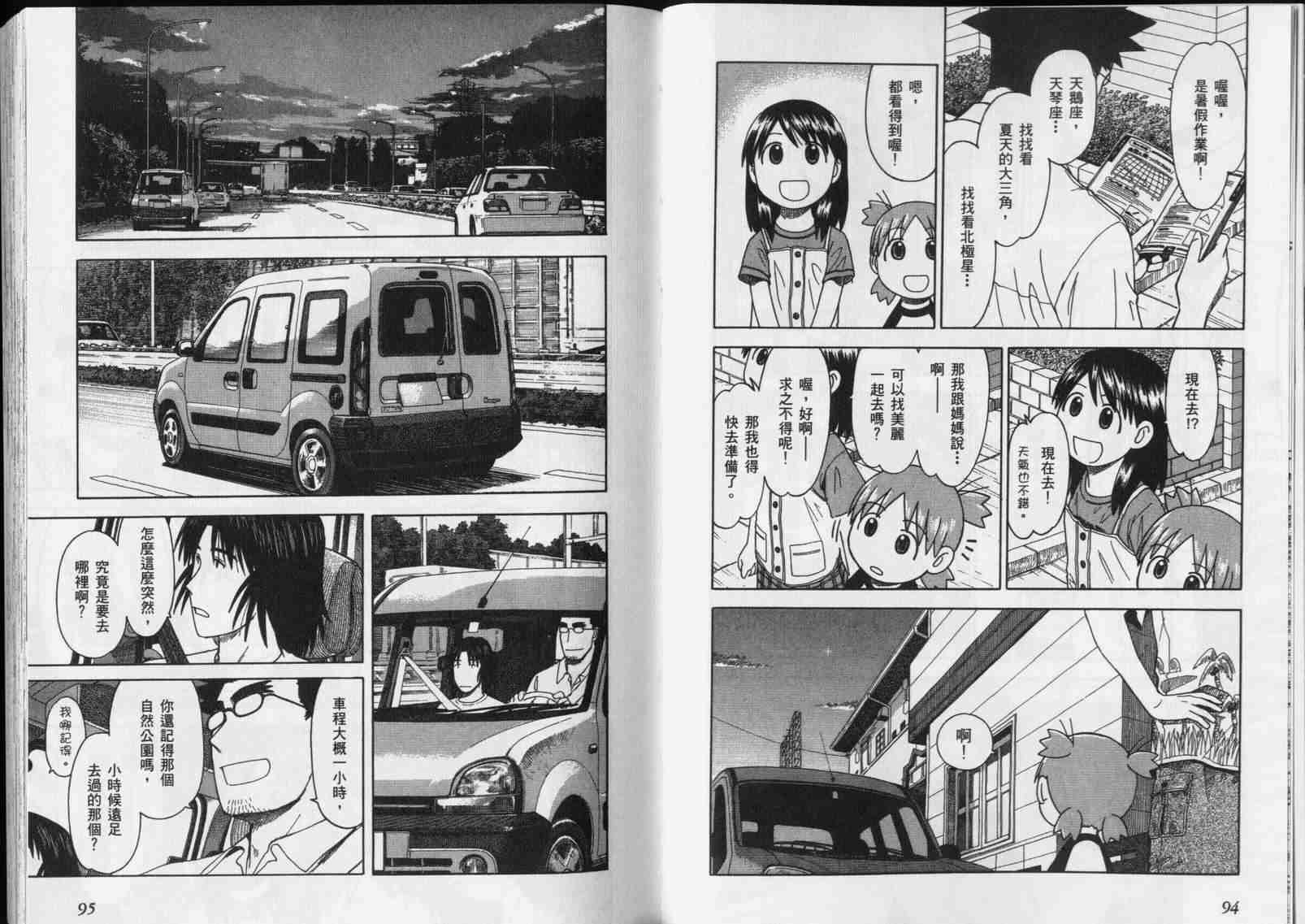 《四叶妹妹!》第5卷 第49页