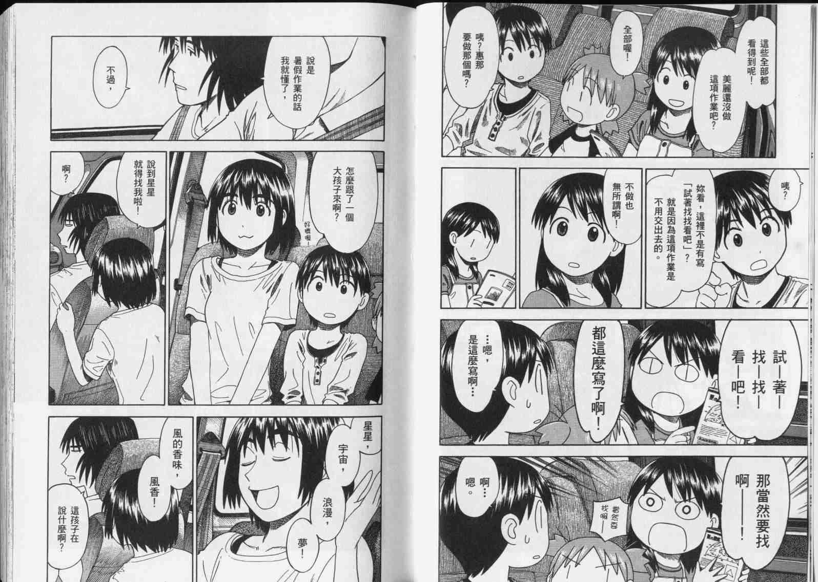 《四叶妹妹!》第5卷 第50页