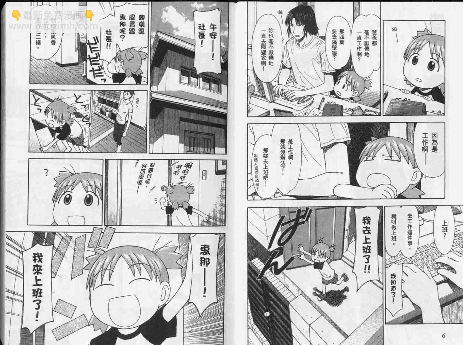 《四叶妹妹!》第5卷 第5页