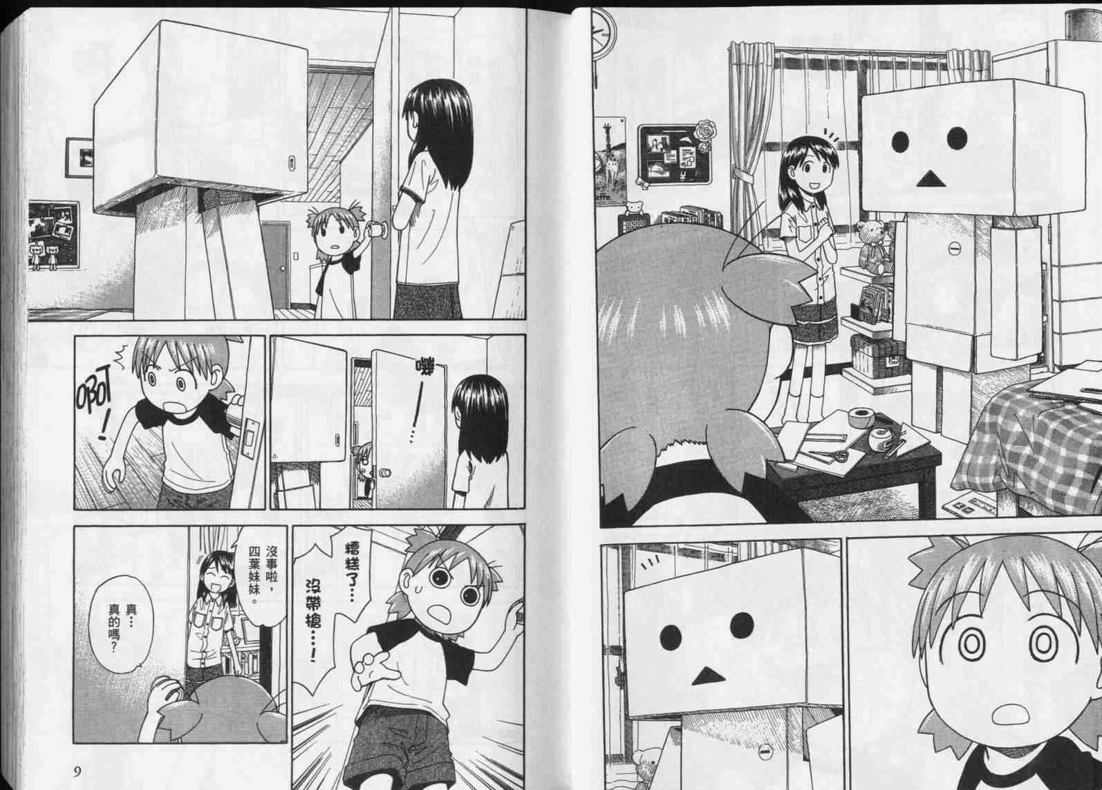 《四叶妹妹!》第5卷 第6页