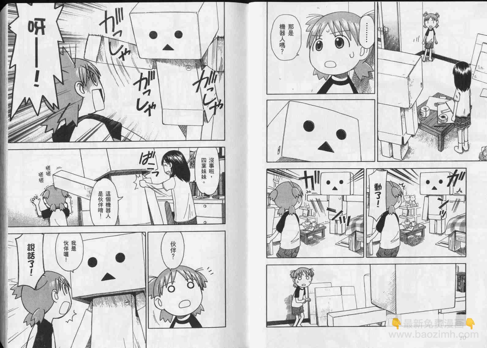 《四叶妹妹!》第5卷 第7页